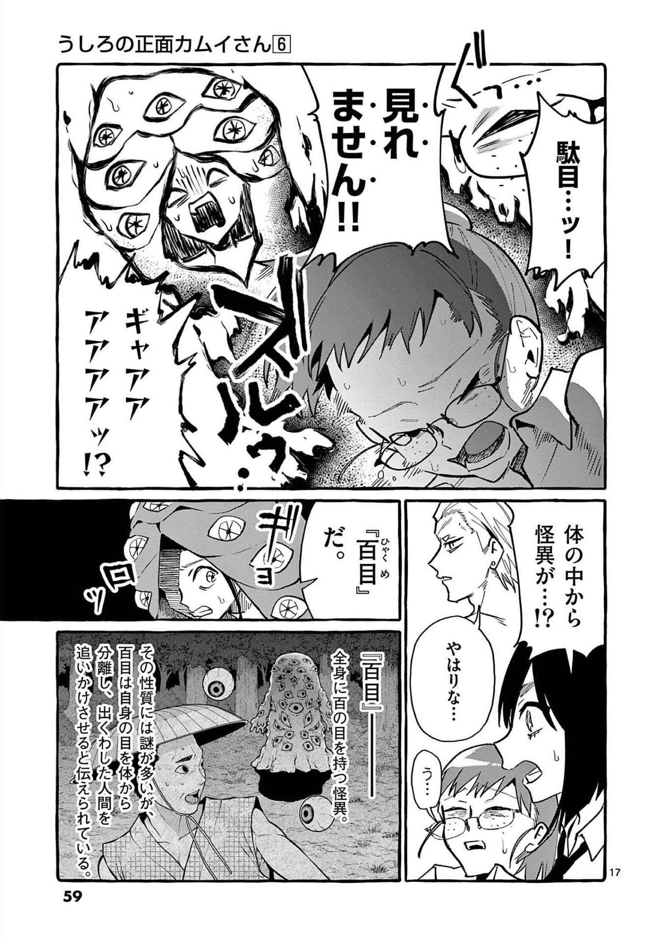 Read USHIRO NO SHOUMEN KAMUI-SAN Chapter 52 [High Quality / Full] - Page 17 - nicomanga.net