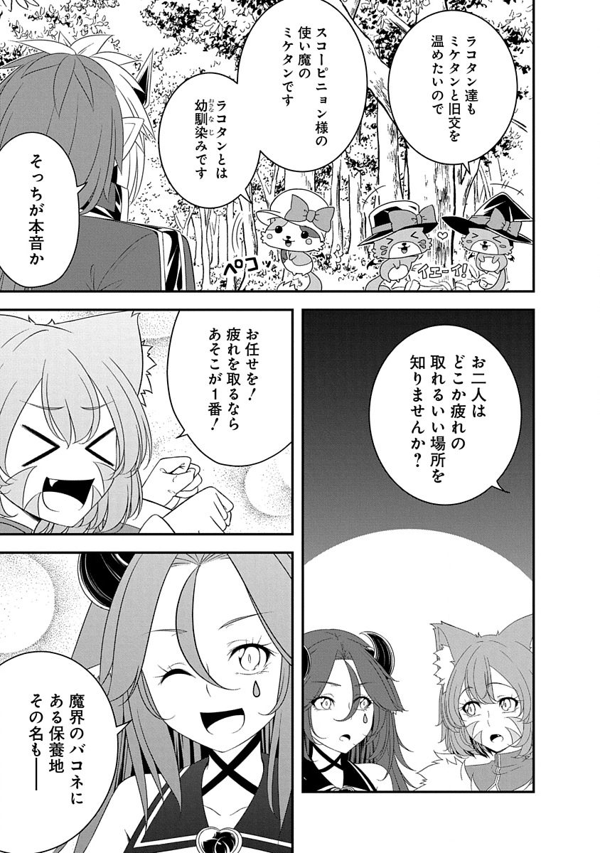 Read TENSEI MAOU TO PONKOTSU YUUSHA: MAOU WA KAKKO YOKU TAOSARETAI NO NI, YUUSHA GA SUGU ZENMETSU SHIYAGARU Chapter 32 [High Quality / Full] - Page 3 - nicomanga.net