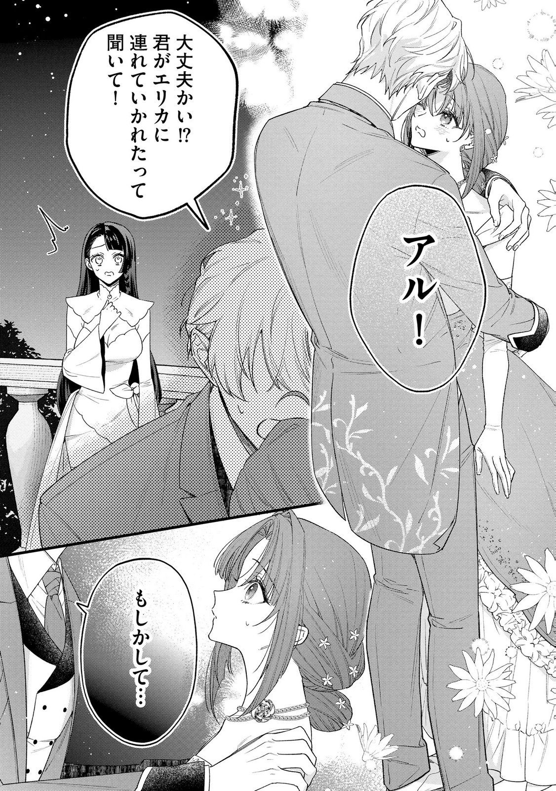 Read SEIJO-SAMA NO GYAKU HAREM KARA ABURETA KISHISAMA NI NETSURETSU NI KYUAI SARETEIRU KEN Chapter 9 [High Quality / Full] - Page 14 - nicomanga.net