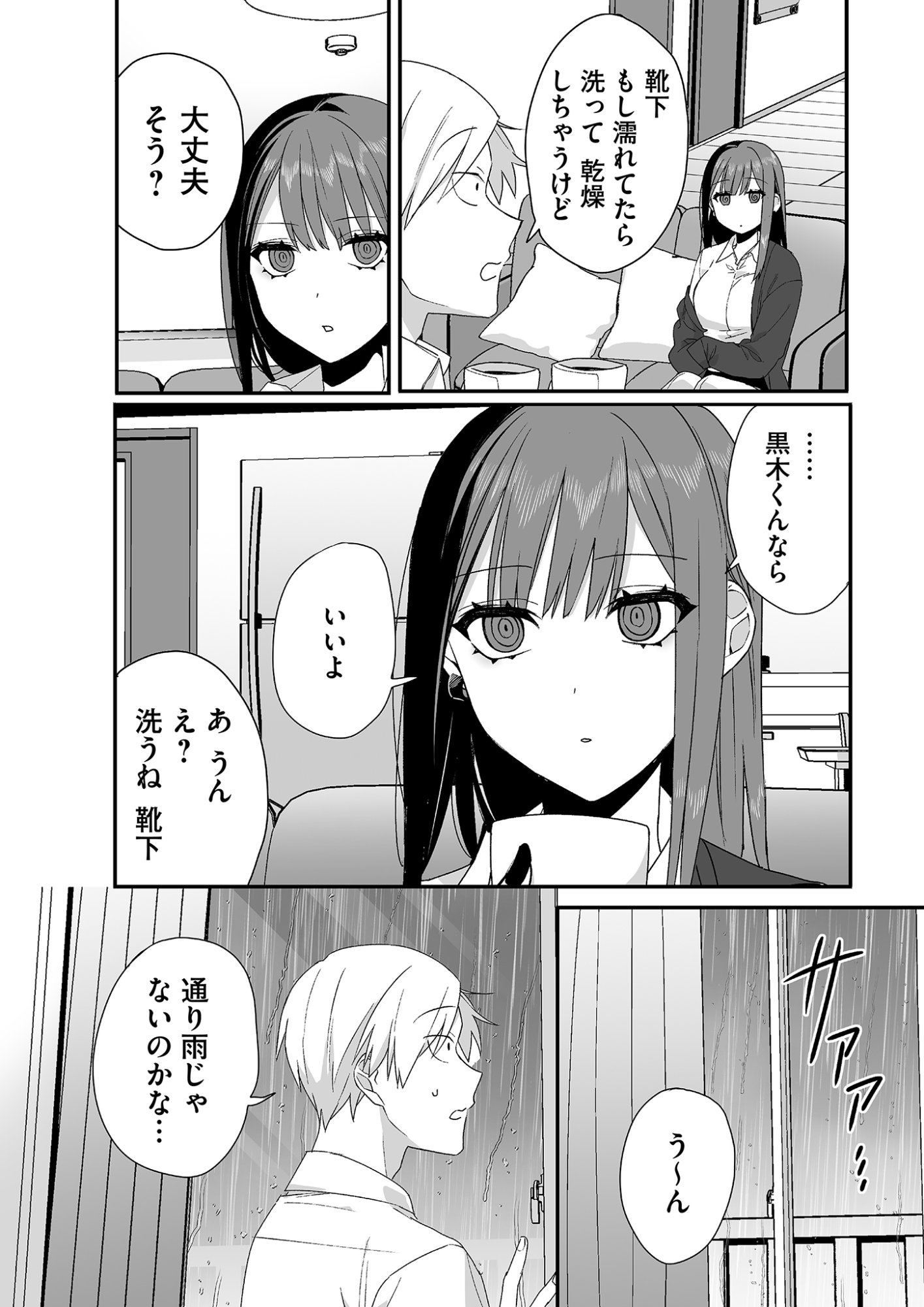 Read JIRAI NANDESUKA? CHIHARA-SAN Chapter 30 [High Quality / Full] - Page 8 - nicomanga.net