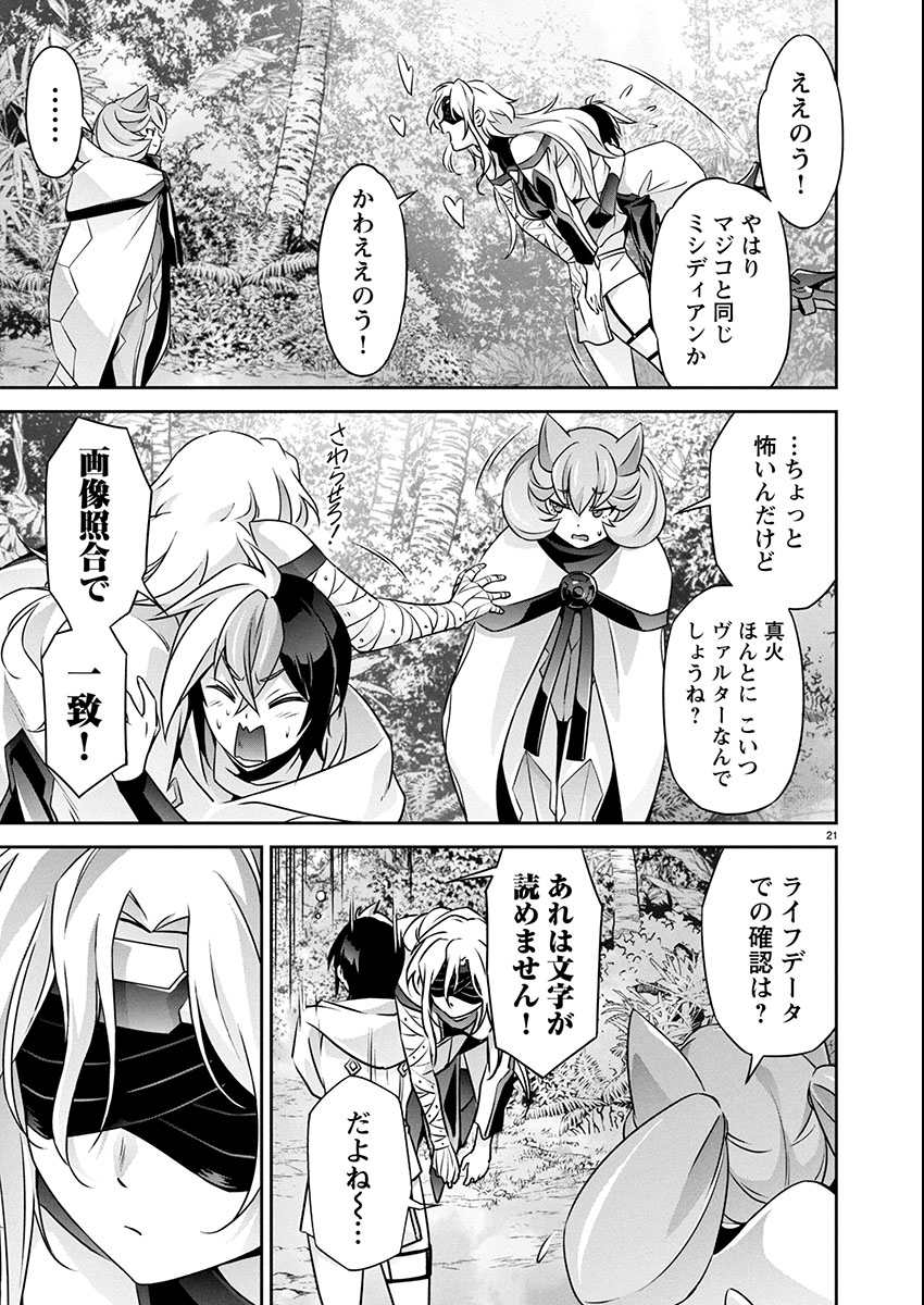 Read JINROUKI WINVURGA HANGYAKU-HEN Chapter 34 [High Quality / Full] - Page 21 - nicomanga.net