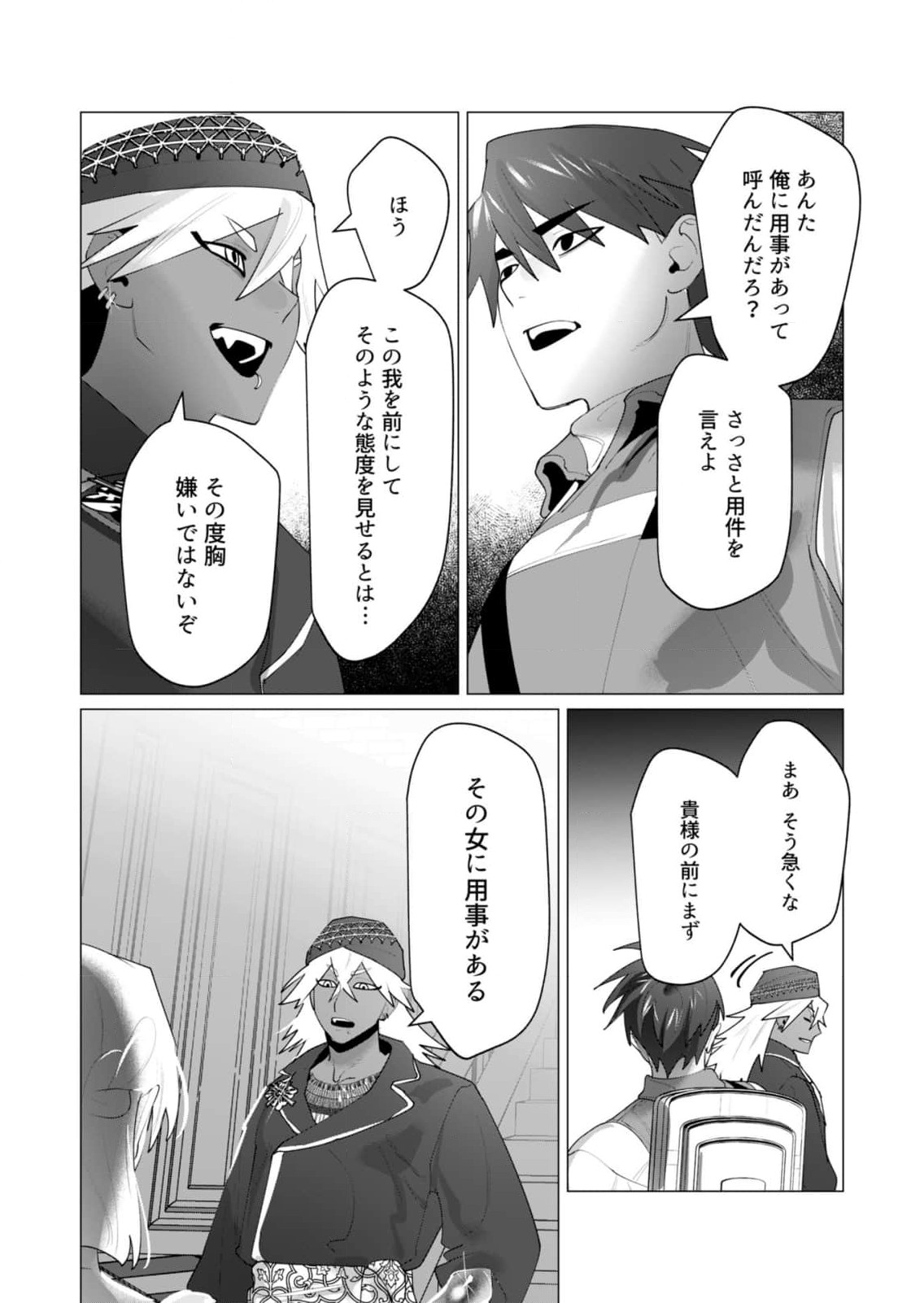 Read YUUSHA-SAMA WA HOUSHUU NI HITODZUMA WO GOKIBOU DESU Chapter 25 [High Quality / Full] - Page 33 - nicomanga.net