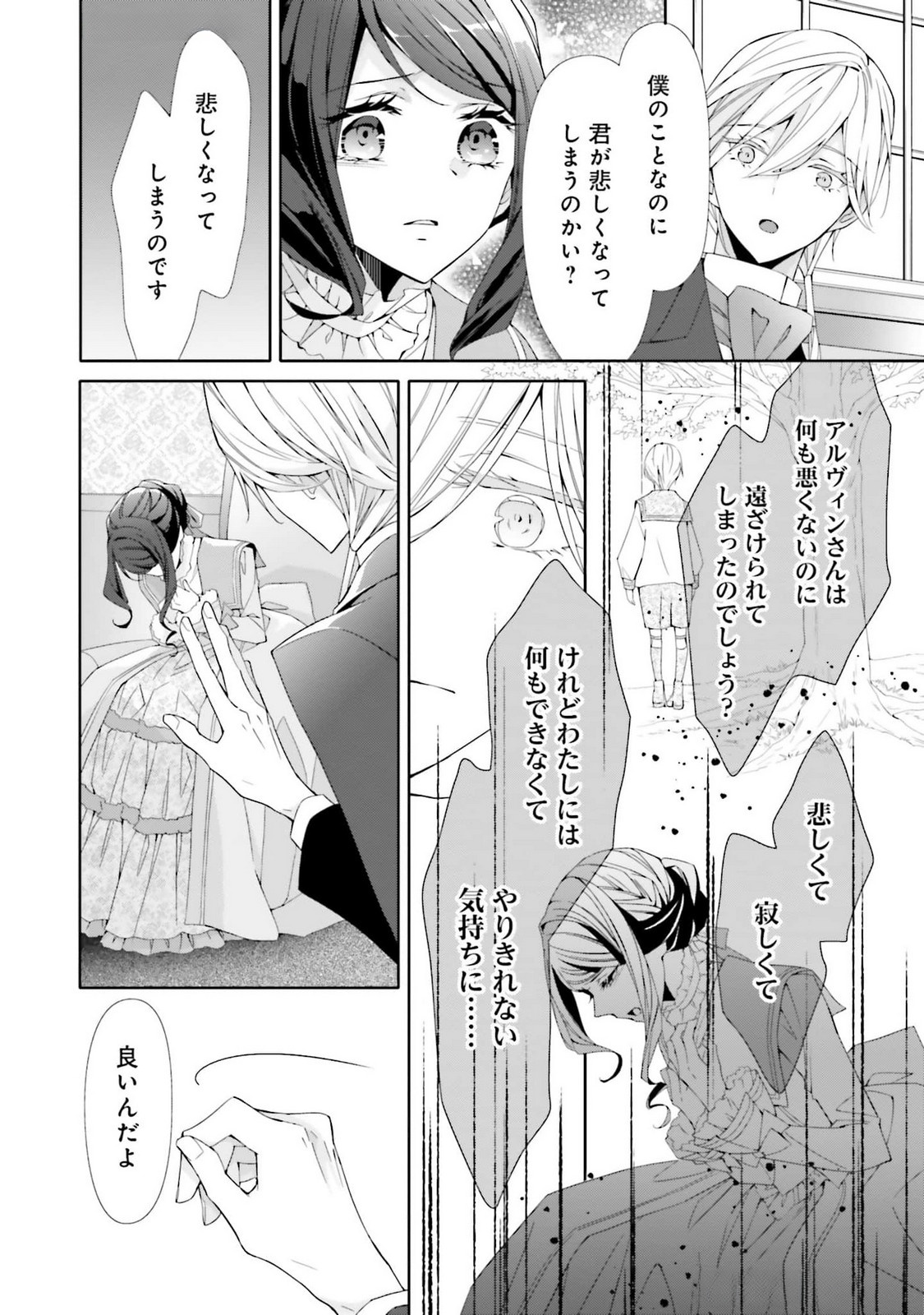 Read BLUE ROSE ANTIQUE NO SHOUKOUJO Chapter 21 [High Quality / Full] - Page 16 - nicomanga.net