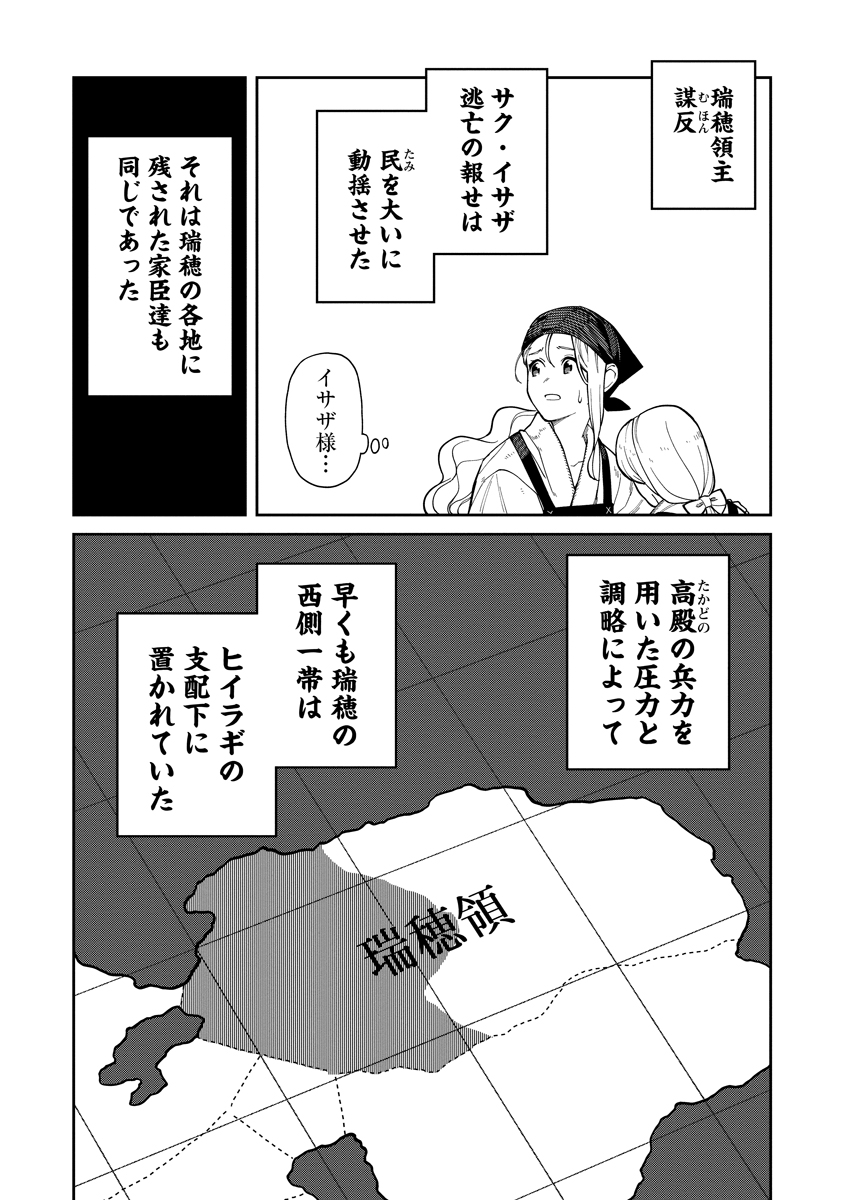 Read ISHIGAMI SENKI Chapter 6 [High Quality / Full] - Page 2 - nicomanga.net