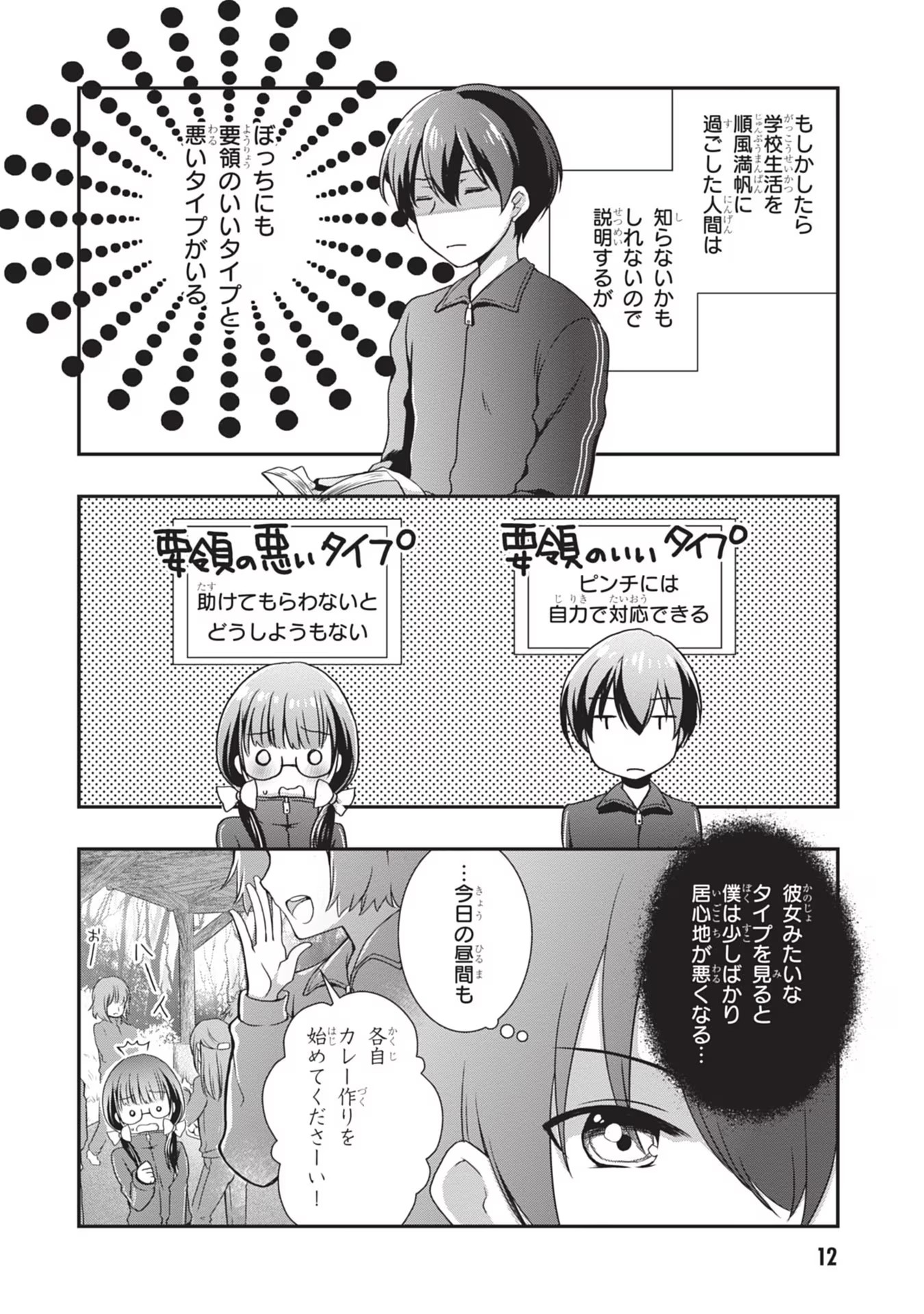 Read MAMAHAHA NO TSUREGO GA MOTO KANODATTA Chapter 26 [High Quality / Full] - Page 12 - nicomanga.net