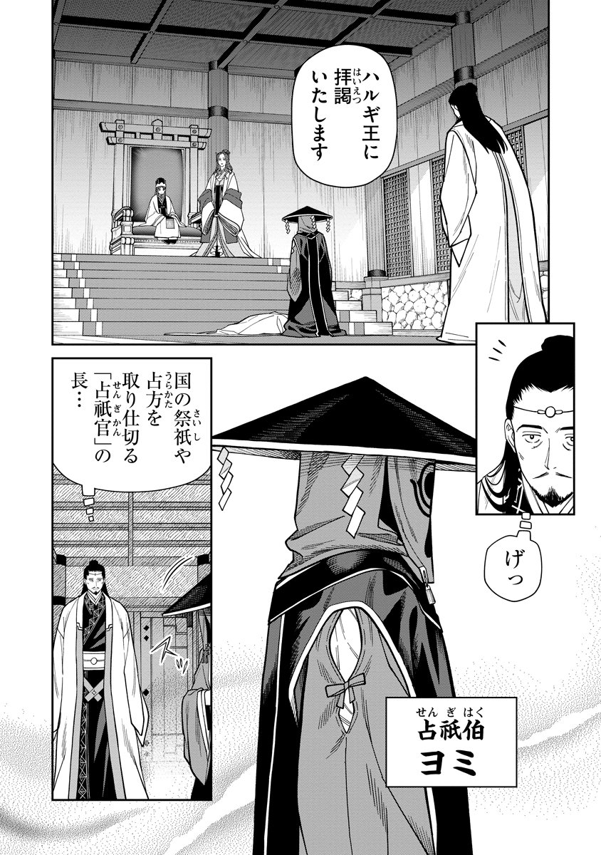 Read ISHIGAMI SENKI Chapter 9 [High Quality / Full] - Page 10 - nicomanga.com