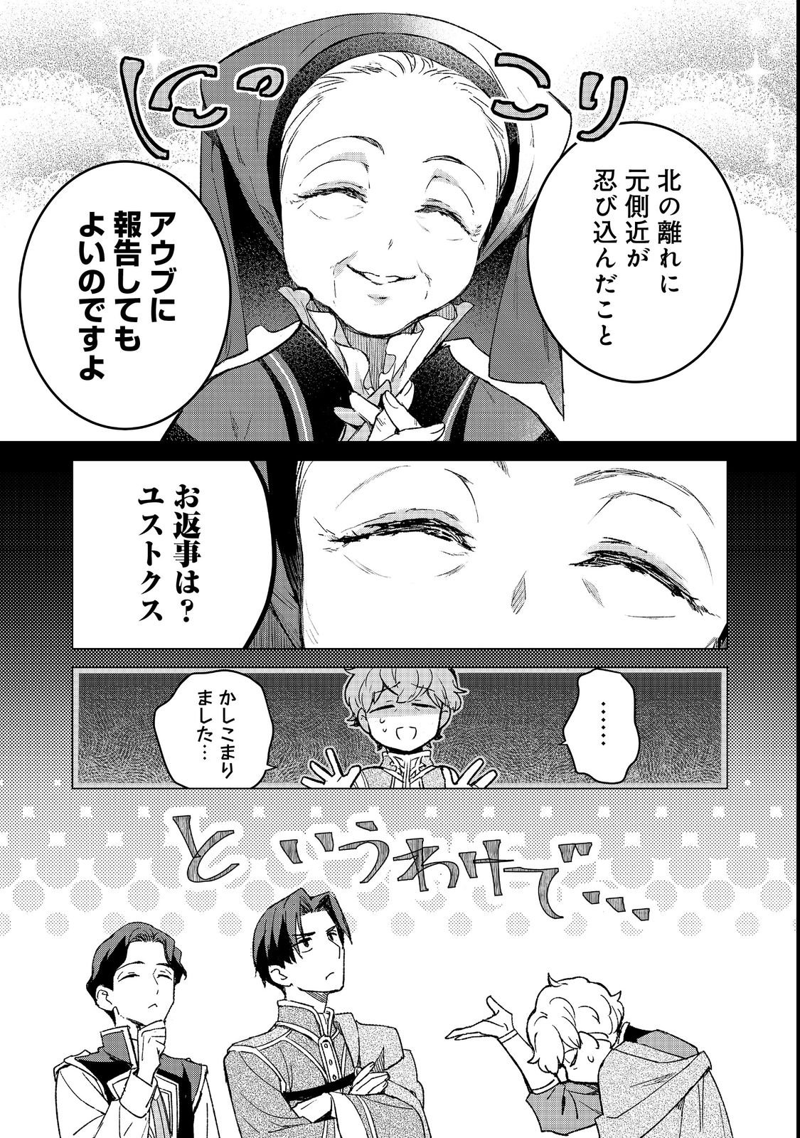 HONZUKI NO GEKOKUJOU FERDINAND NO YAKATA NI TE Chap 4 - Pic 21