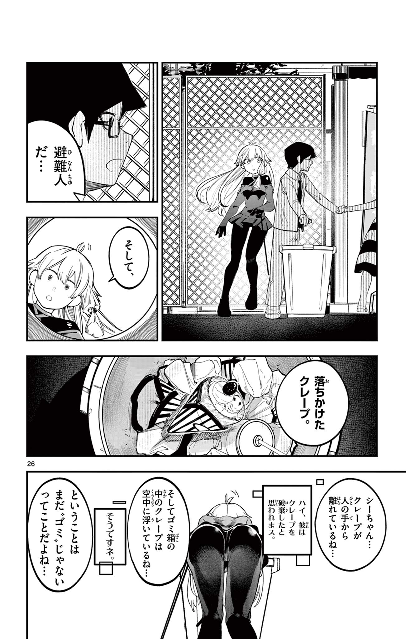 Read SENDO TOKI NO GOFUNKAN Chapter 1 [High Quality / Full] - Page 26 - nicomanga.com