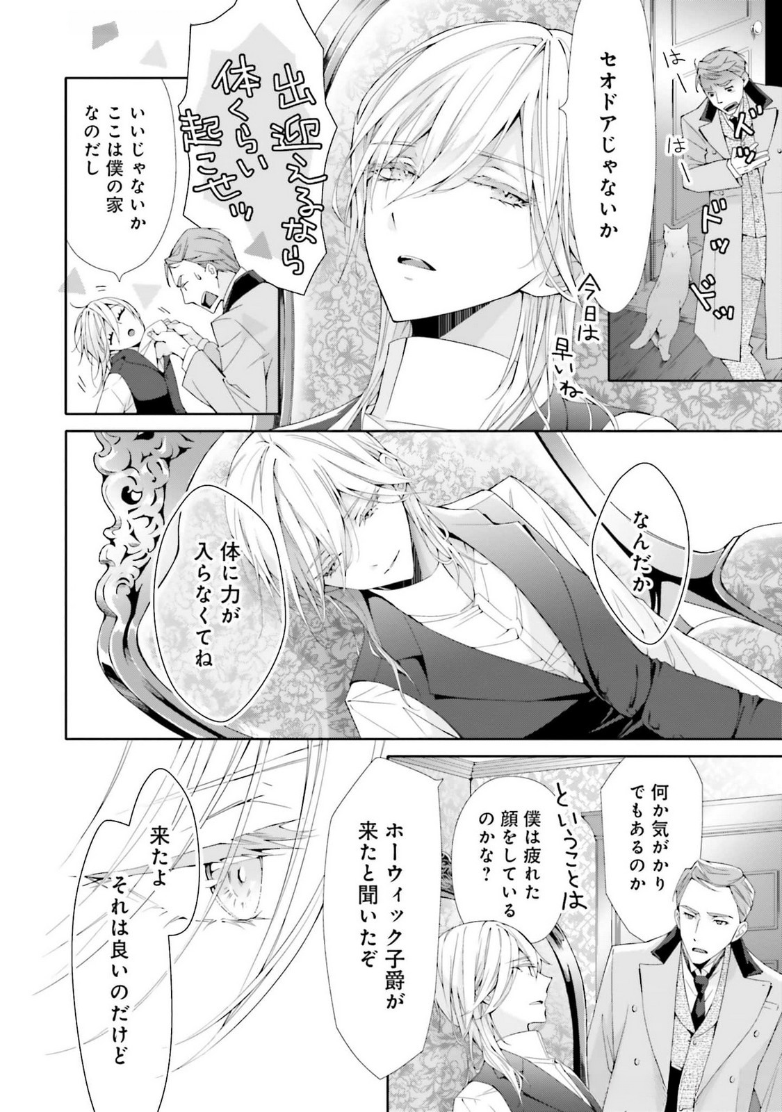 Read BLUE ROSE ANTIQUE NO SHOUKOUJO Chapter 21 [High Quality / Full] - Page 22 - nicomanga.net
