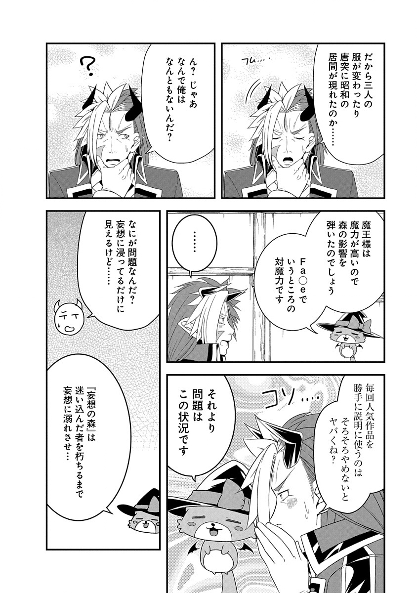 Read TENSEI MAOU TO PONKOTSU YUUSHA: MAOU WA KAKKO YOKU TAOSARETAI NO NI, YUUSHA GA SUGU ZENMETSU SHIYAGARU Chapter 29 [High Quality / Full] - Page 12 - nicomanga.net