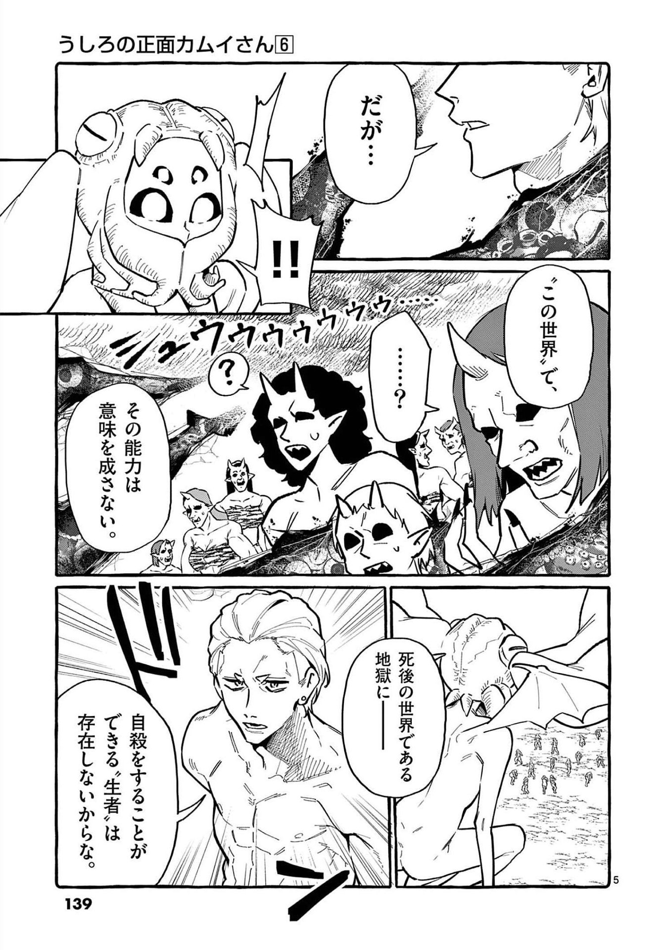 Read USHIRO NO SHOUMEN KAMUI-SAN Chapter 57 [High Quality / Full] - Page 5 - nicomanga.net