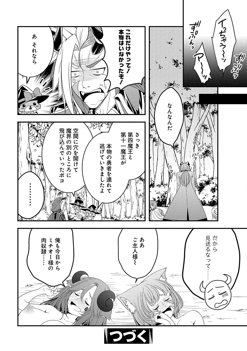 Read TENSEI MAOU TO PONKOTSU YUUSHA: MAOU WA KAKKO YOKU TAOSARETAI NO NI, YUUSHA GA SUGU ZENMETSU SHIYAGARU Chapter 31 [High Quality / Full] - Page 24 - nicomanga.net