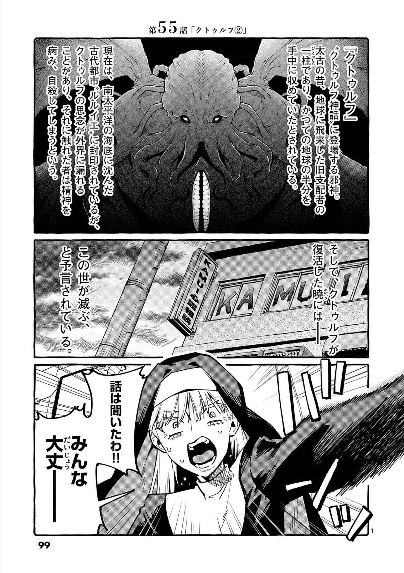 Read USHIRO NO SHOUMEN KAMUI-SAN Chapter 55 [High Quality / Full] - Page 1 - nicomanga.net