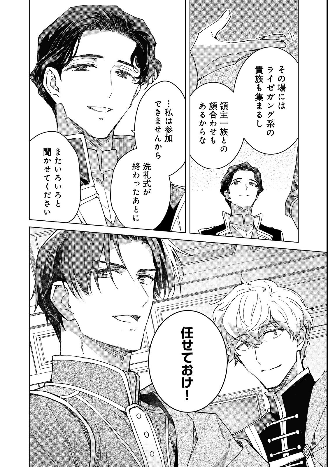 HONZUKI NO GEKOKUJOU FERDINAND NO YAKATA NI TE Chap 4 - Pic 24