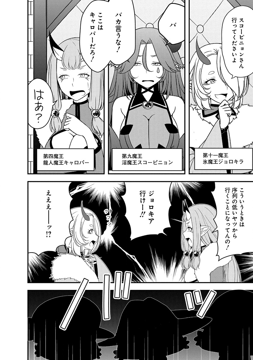Read TENSEI MAOU TO PONKOTSU YUUSHA: MAOU WA KAKKO YOKU TAOSARETAI NO NI, YUUSHA GA SUGU ZENMETSU SHIYAGARU Chapter 31 [High Quality / Full] - Page 4 - nicomanga.net