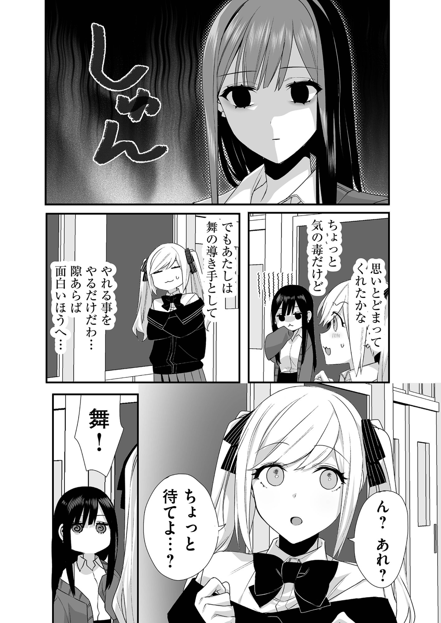 Read JIRAI NANDESUKA? CHIHARA-SAN Chapter 22 [High Quality / Full] - Page 9 - nicomanga.net