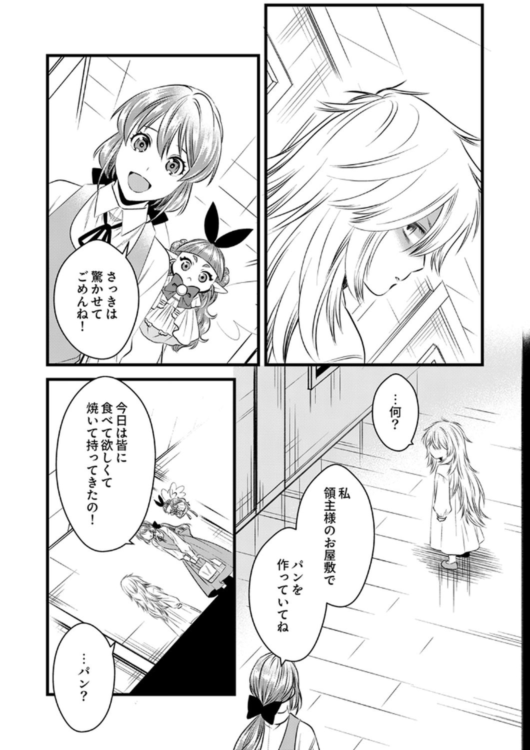 Read TSUIHOUSARETA NO DE, ZENSE NO RECIPE DE PAN SHOKUNIN HAJIMEMASU! Chapter 16 [High Quality / Full] - Page 23 - nicomanga.net