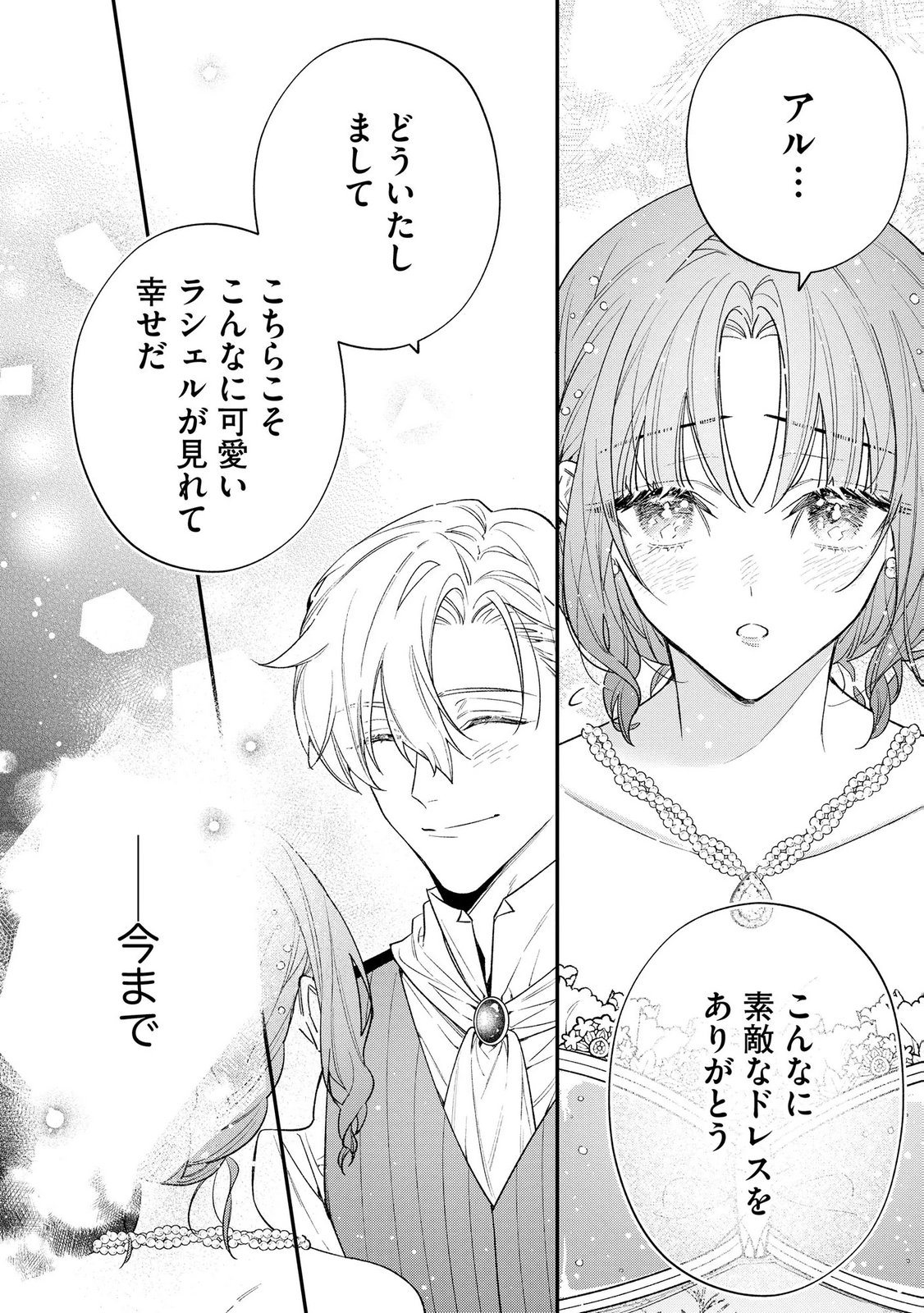 Read SEIJO-SAMA NO GYAKU HAREM KARA ABURETA KISHISAMA NI NETSURETSU NI KYUAI SARETEIRU KEN Chapter 7 [High Quality / Full] - Page 22 - nicomanga.net