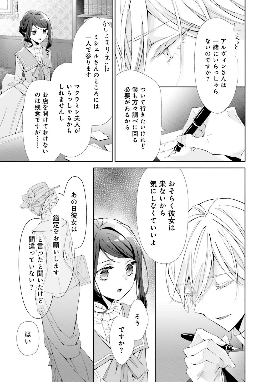 Read BLUE ROSE ANTIQUE NO SHOUKOUJO Chapter 23 [High Quality / Full] - Page 25 - nicomanga.net