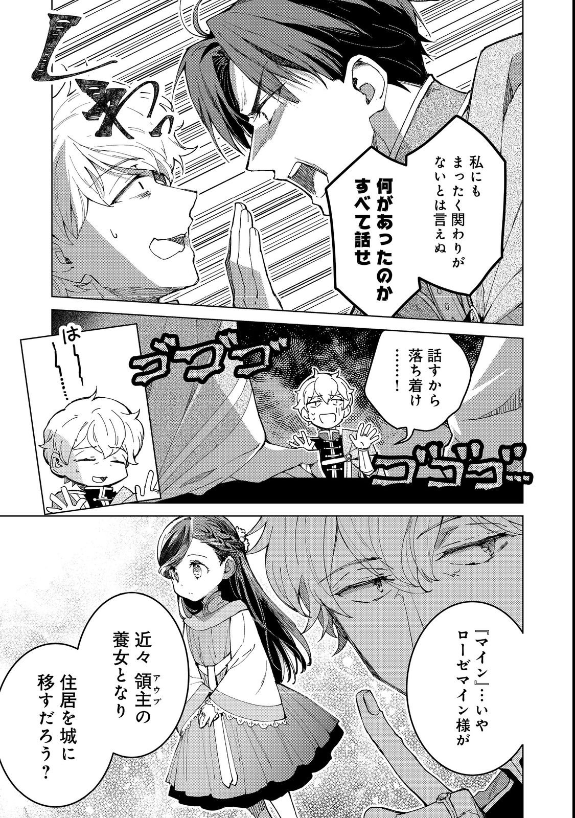 HONZUKI NO GEKOKUJOU FERDINAND NO YAKATA NI TE Chap 4 - Pic 3
