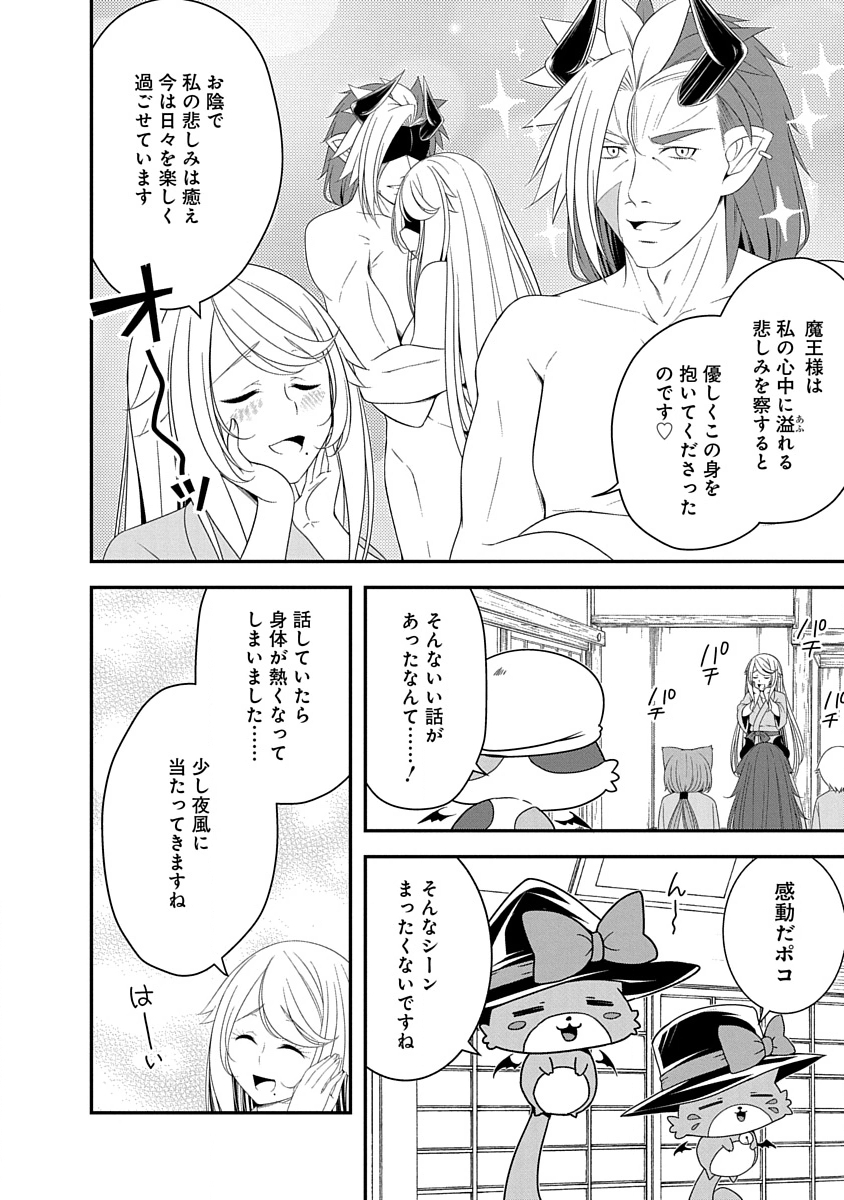 Read TENSEI MAOU TO PONKOTSU YUUSHA: MAOU WA KAKKO YOKU TAOSARETAI NO NI, YUUSHA GA SUGU ZENMETSU SHIYAGARU Chapter 33 [High Quality / Full] - Page 4 - nicomanga.net