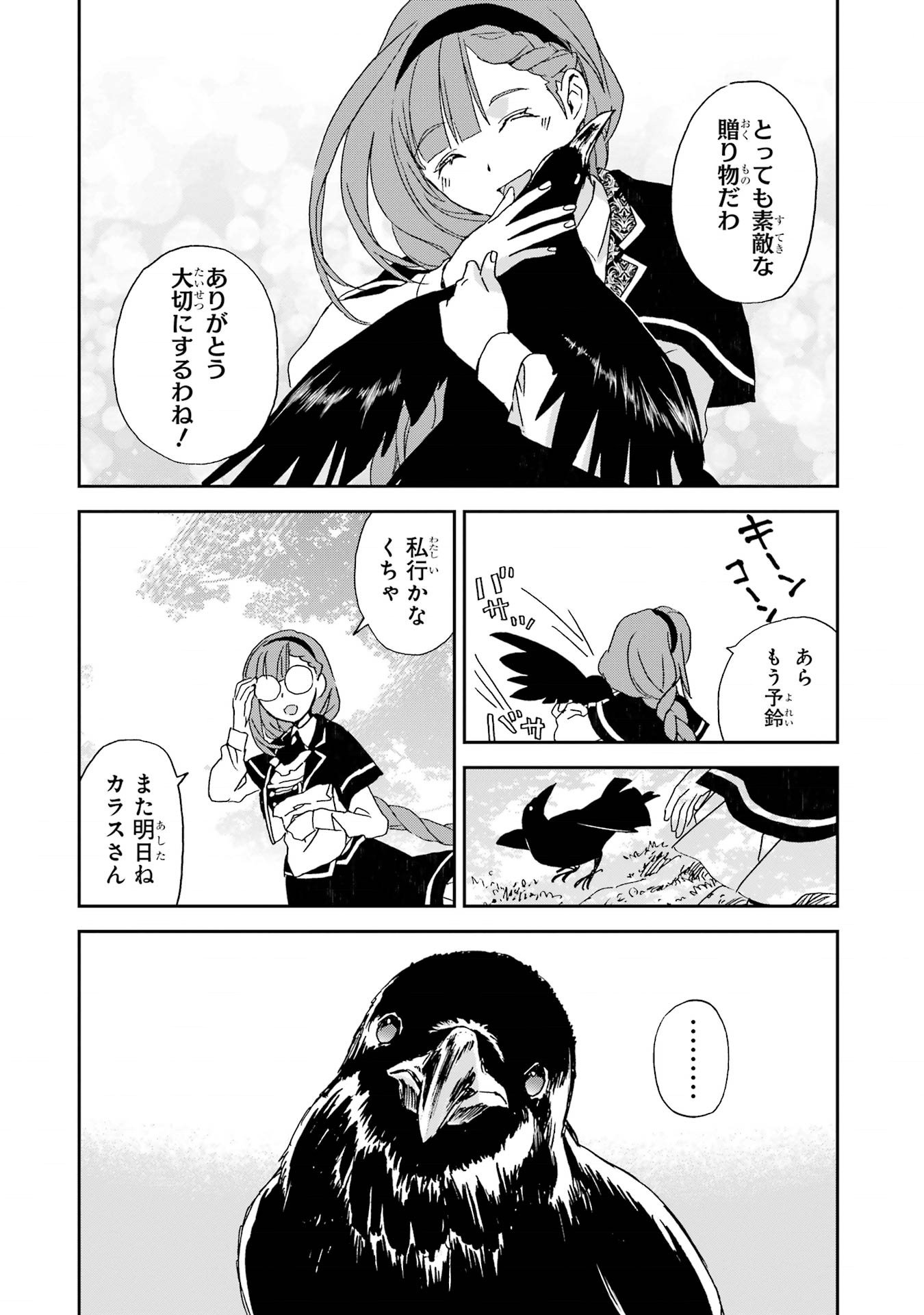 Read WATASHI NO OKASAMA HA TSUIHO SARETA MOTOAKUYAKU REIJODESHITA HEIMIN BUSU MEGANE NO GEKOKUJO Chapter 2 [High Quality / Full] - Page 26 - nicomanga.net