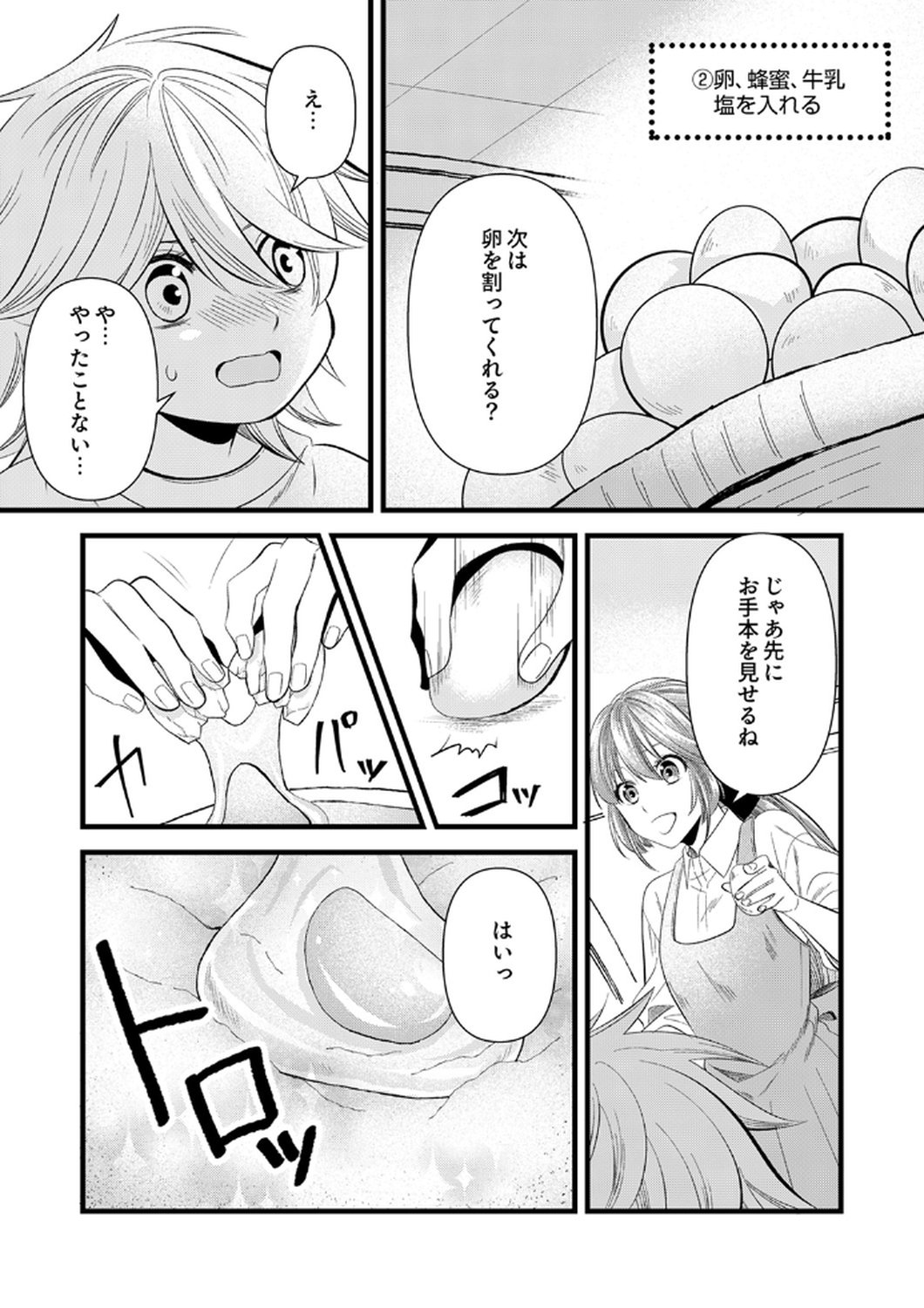 Read TSUIHOUSARETA NO DE, ZENSE NO RECIPE DE PAN SHOKUNIN HAJIMEMASU! Chapter 18 [High Quality / Full] - Page 9 - nicomanga.net