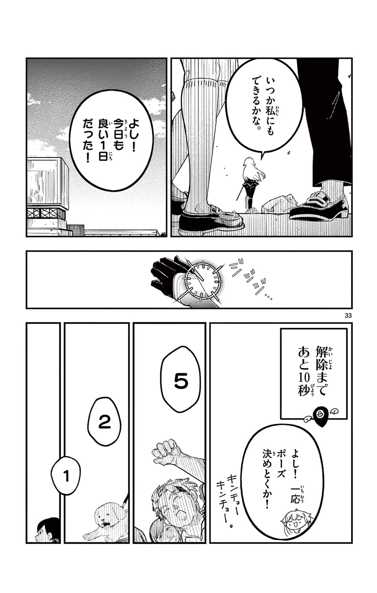 Read SENDO TOKI NO GOFUNKAN Chapter 1 [High Quality / Full] - Page 33 - nicomanga.com
