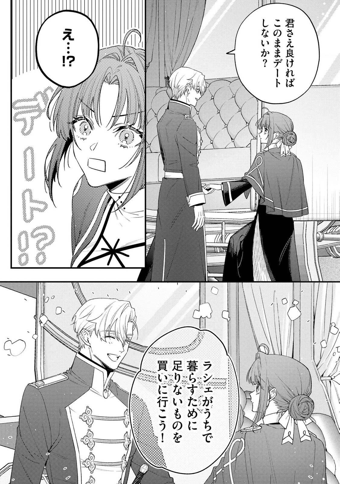 Read SEIJO-SAMA NO GYAKU HAREM KARA ABURETA KISHISAMA NI NETSURETSU NI KYUAI SARETEIRU KEN Chapter 7 [High Quality / Full] - Page 8 - nicomanga.net