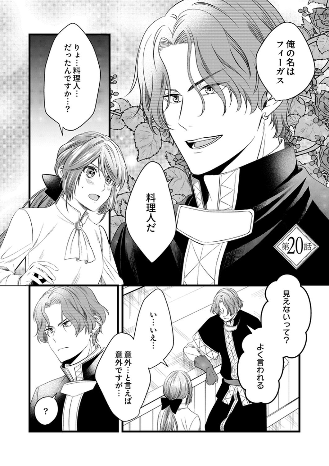 Read TSUIHOUSARETA NO DE, ZENSE NO RECIPE DE PAN SHOKUNIN HAJIMEMASU! Chapter 20 [High Quality / Full] - Page 1 - nicomanga.net
