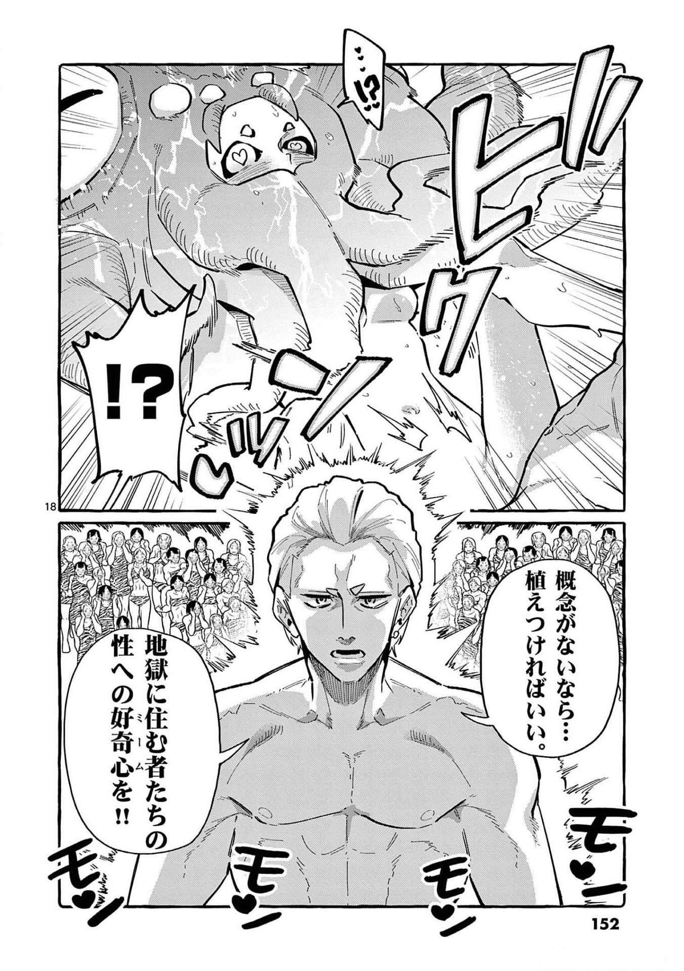 Read USHIRO NO SHOUMEN KAMUI-SAN Chapter 57 [High Quality / Full] - Page 18 - nicomanga.net