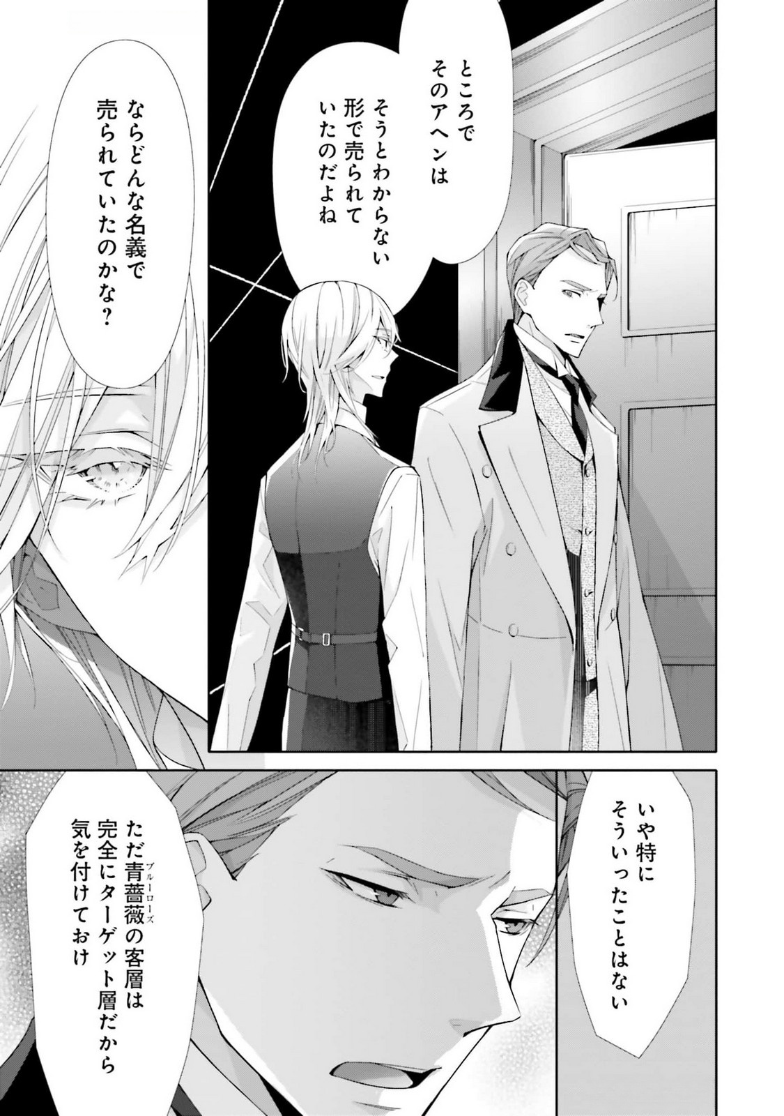 Read BLUE ROSE ANTIQUE NO SHOUKOUJO Chapter 21 [High Quality / Full] - Page 33 - nicomanga.net