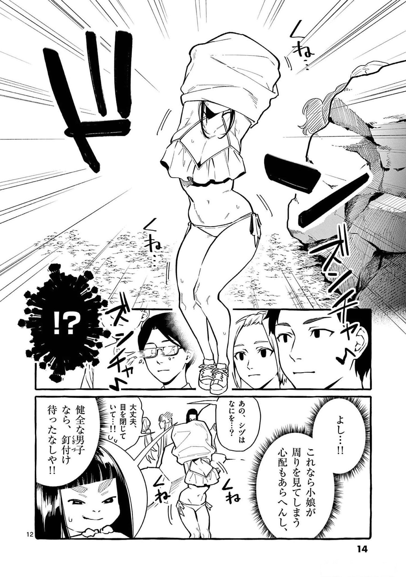 Read USHIRO NO SHOUMEN KAMUI-SAN Chapter 50 [High Quality / Full] - Page 12 - nicomanga.net