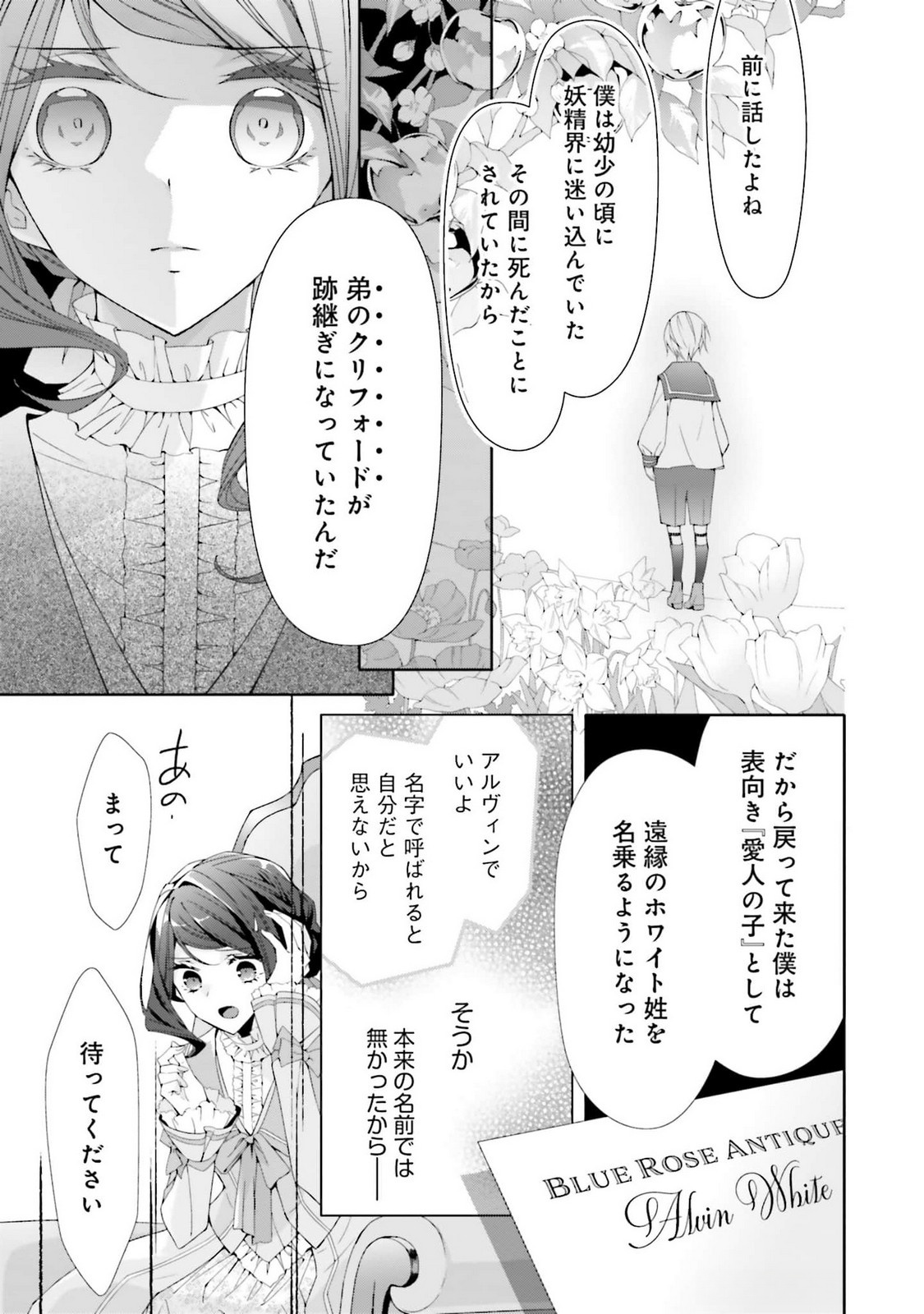Read BLUE ROSE ANTIQUE NO SHOUKOUJO Chapter 21 [High Quality / Full] - Page 7 - nicomanga.net