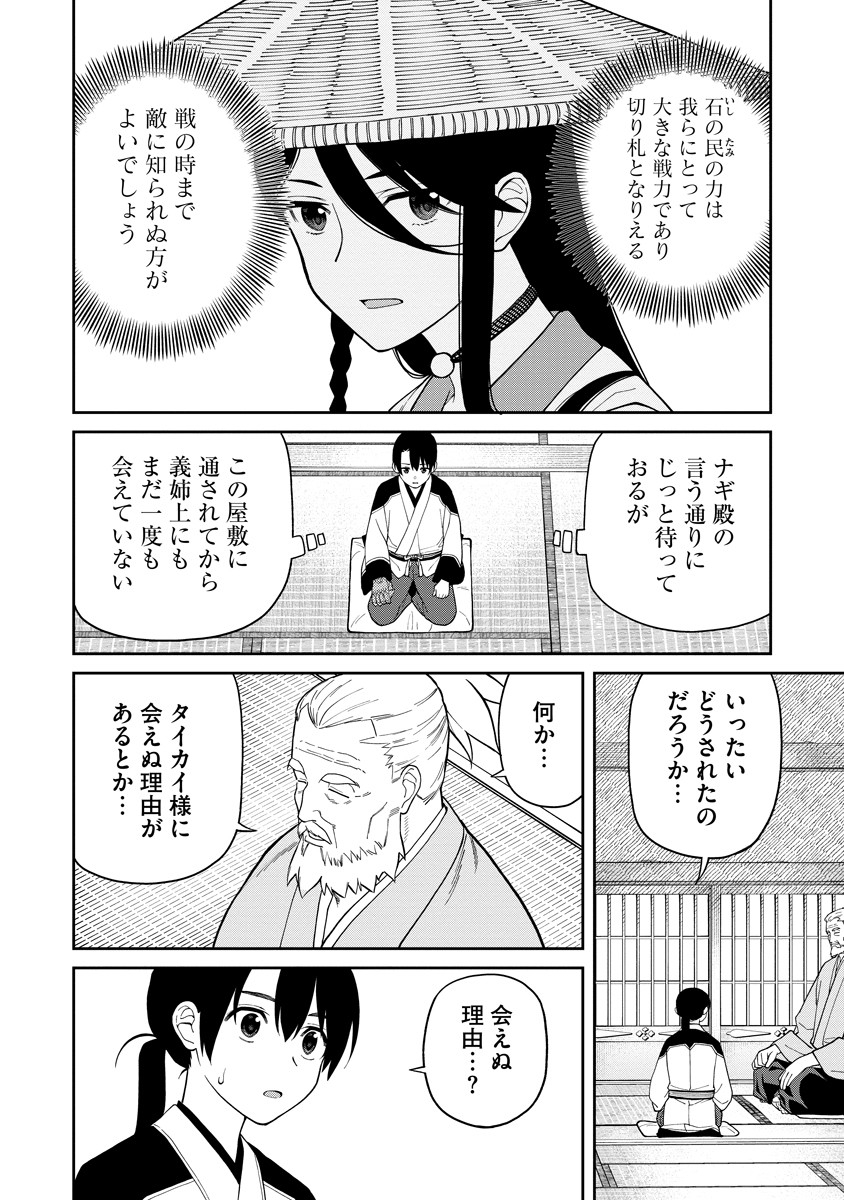 Read ISHIGAMI SENKI Chapter 7 [High Quality / Full] - Page 22 - nicomanga.com