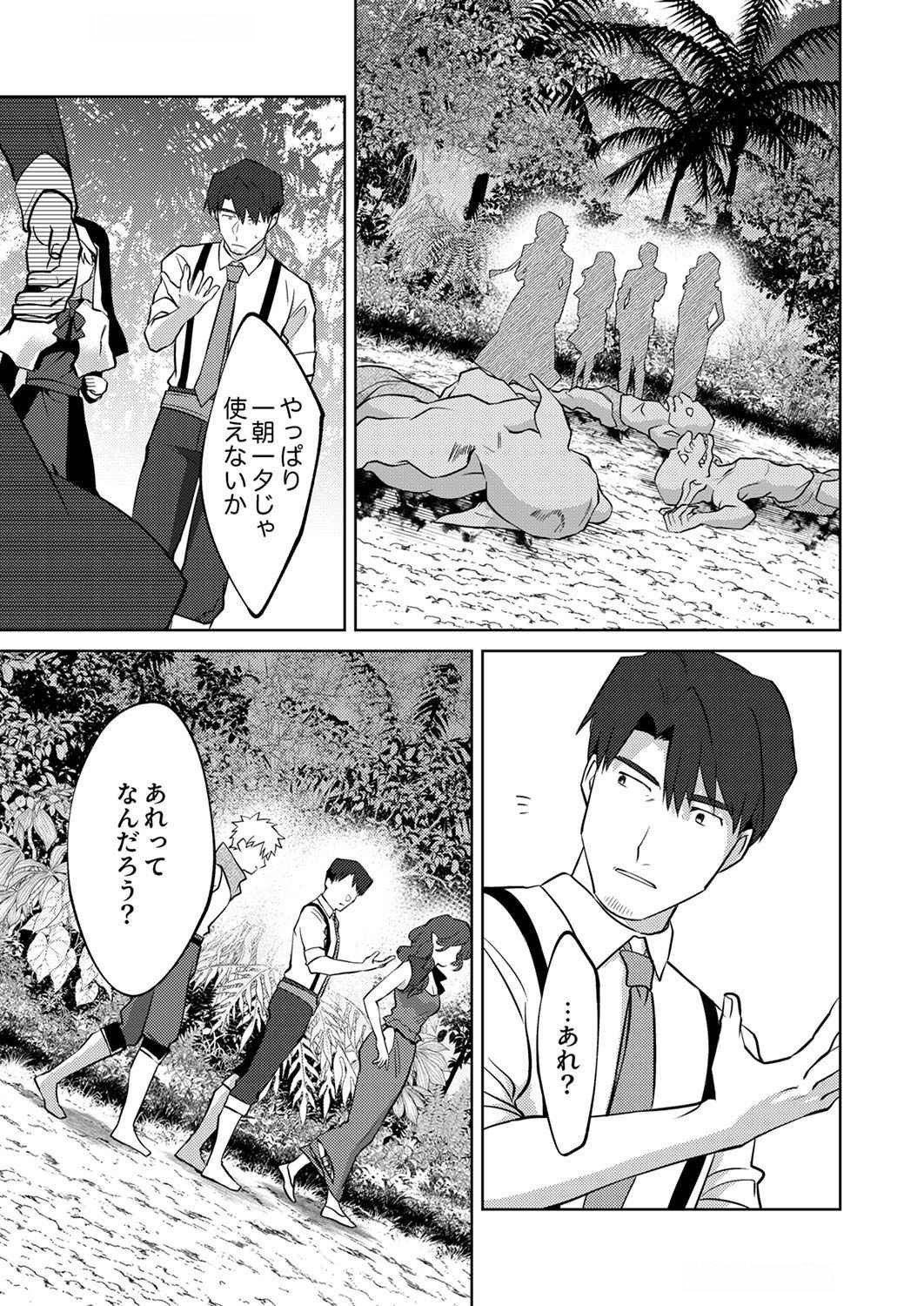 Read MISOJI WO KOETA OSSAN NO KIMAMA NA ISEKAI SLOW LIFE Chapter 8 [High Quality / Full] - Page 9 - nicomanga.net