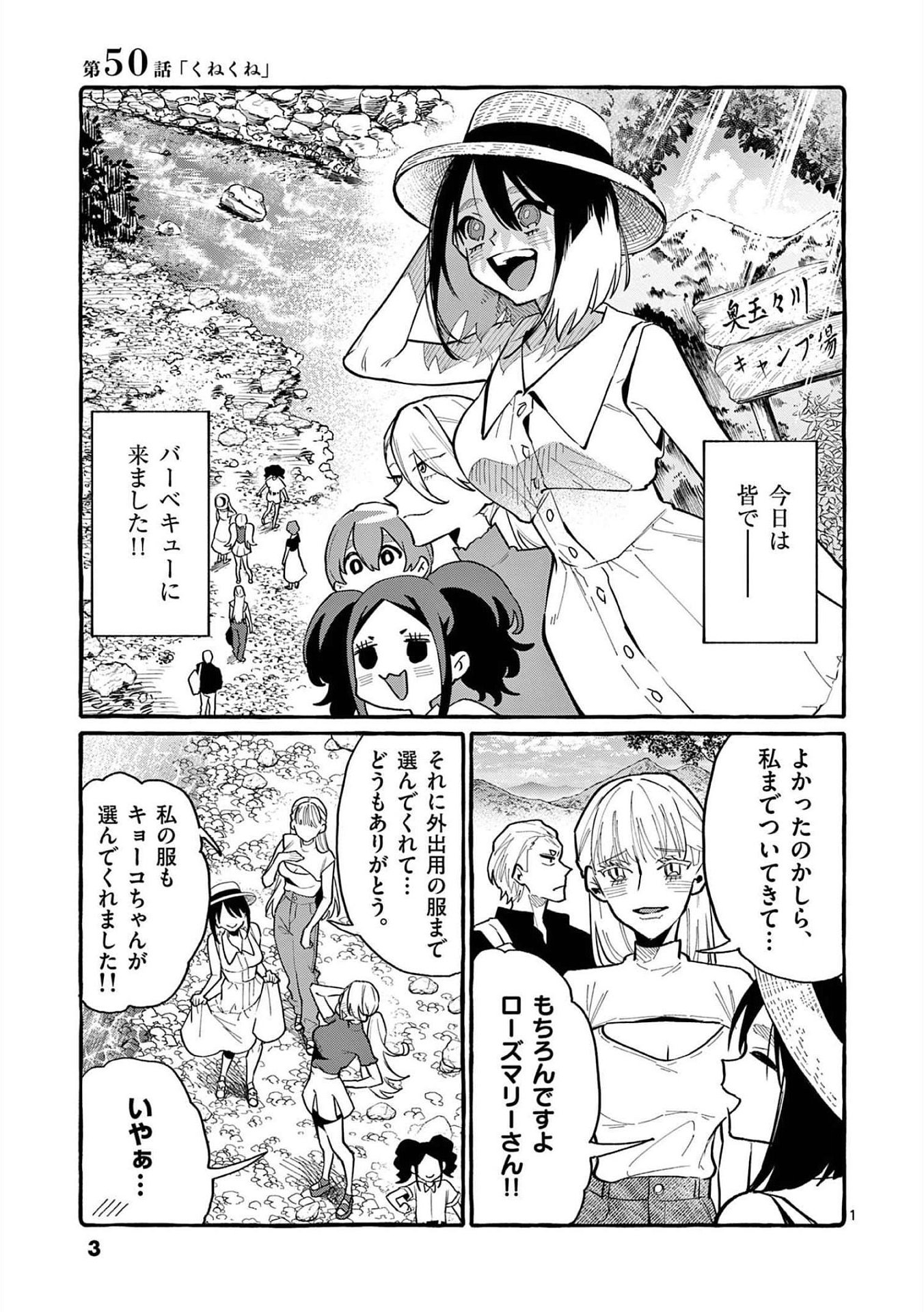 Read USHIRO NO SHOUMEN KAMUI-SAN Chapter 50 [High Quality / Full] - Page 1 - nicomanga.net