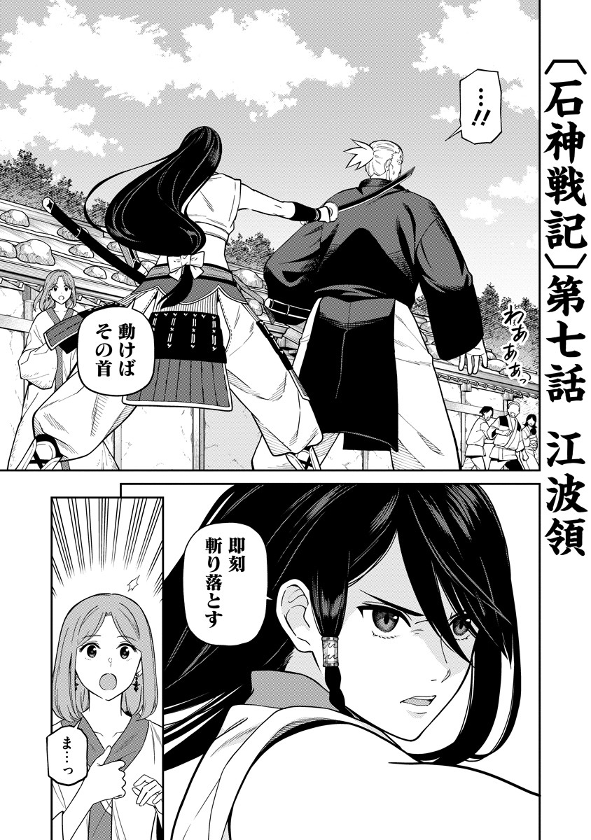 Read ISHIGAMI SENKI Chapter 7 [High Quality / Full] - Page 1 - nicomanga.com