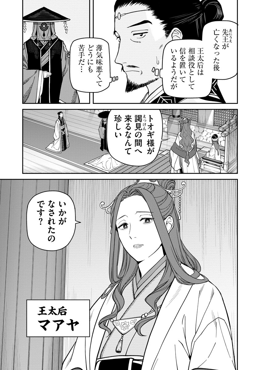 Read ISHIGAMI SENKI Chapter 9 [High Quality / Full] - Page 11 - nicomanga.com