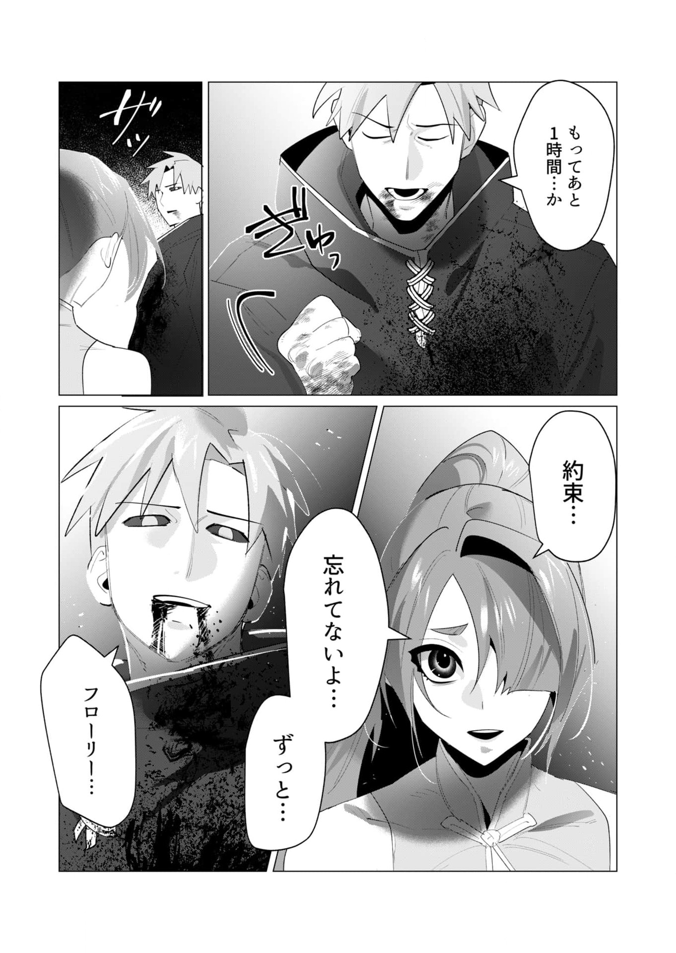 Read YUUSHA-SAMA WA HOUSHUU NI HITODZUMA WO GOKIBOU DESU Chapter 23 [High Quality / Full] - Page 11 - nicomanga.net