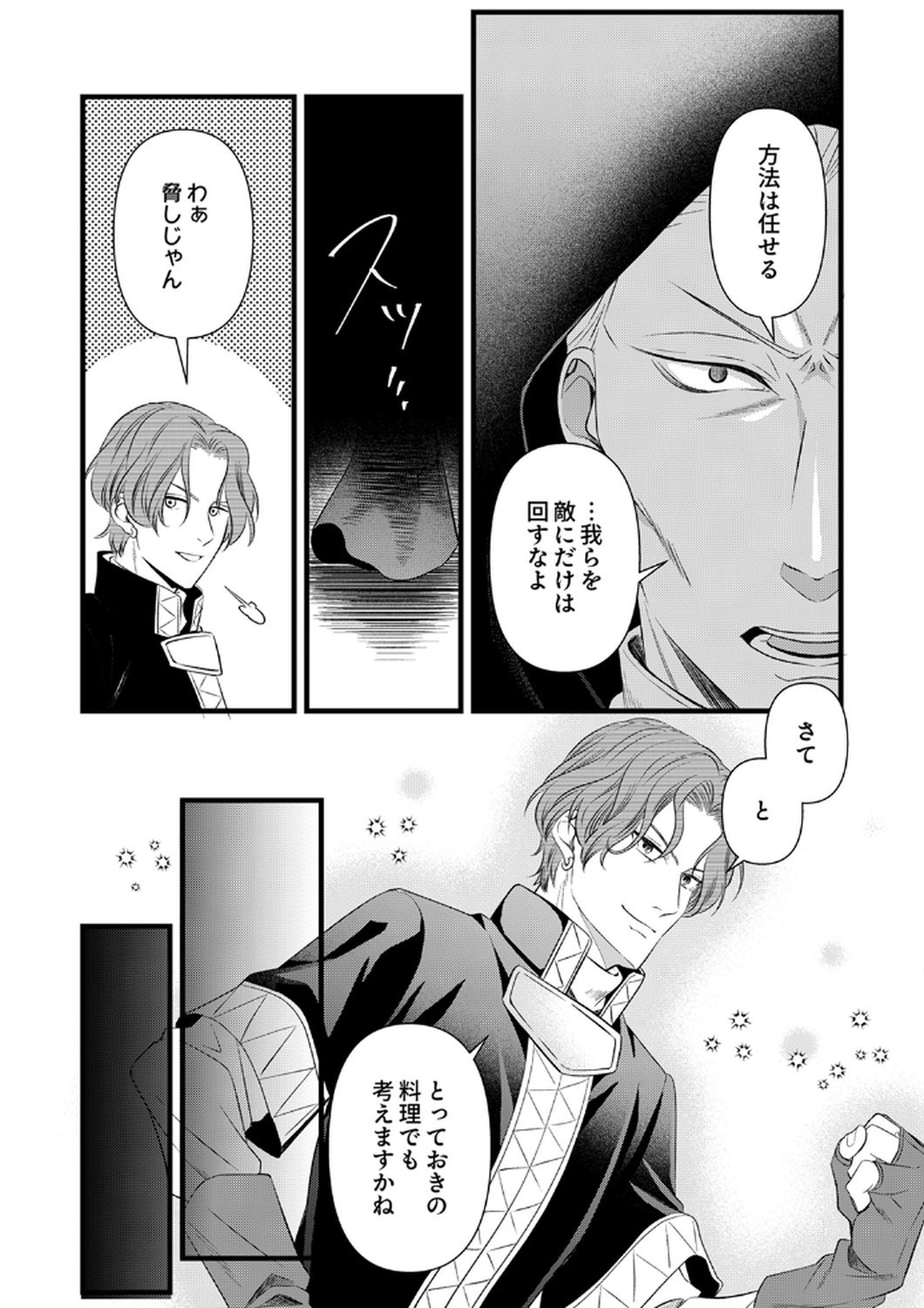 Read TSUIHOUSARETA NO DE, ZENSE NO RECIPE DE PAN SHOKUNIN HAJIMEMASU! Chapter 20 [High Quality / Full] - Page 14 - nicomanga.net