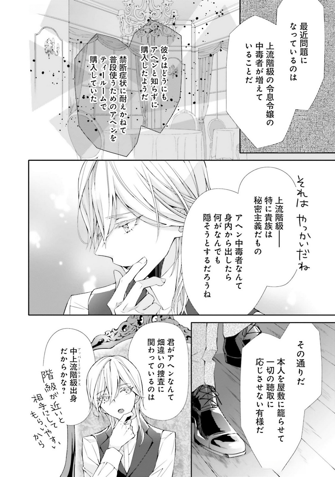 Read BLUE ROSE ANTIQUE NO SHOUKOUJO Chapter 21 [High Quality / Full] - Page 28 - nicomanga.net