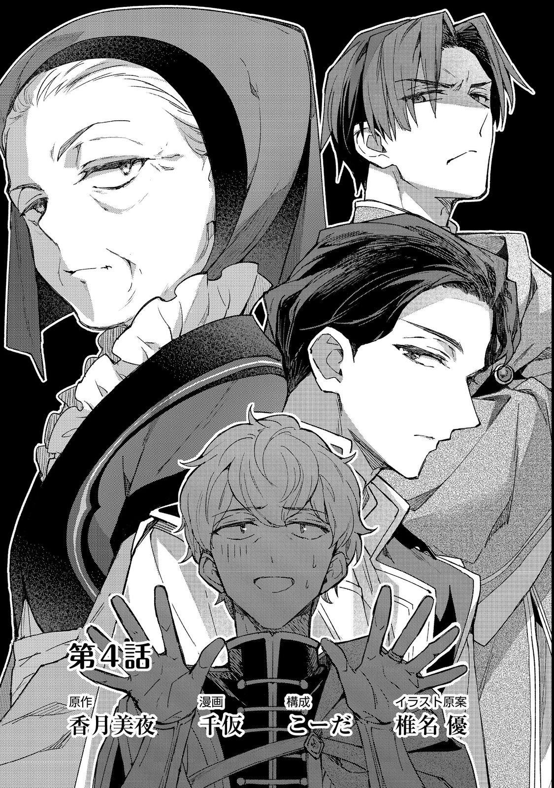 HONZUKI NO GEKOKUJOU FERDINAND NO YAKATA NI TE Chap 4 - Pic 1