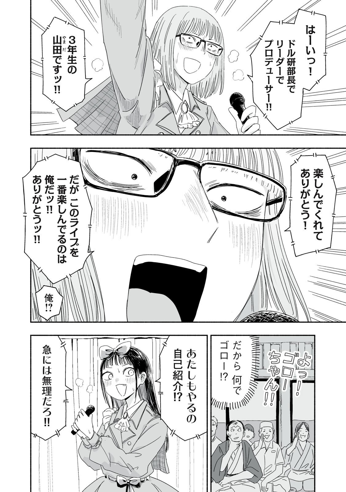 Read ZUTTO SEISHUN POI DESU YO Chapter 49 [High Quality / Full] - Page 2 - nicomanga.net