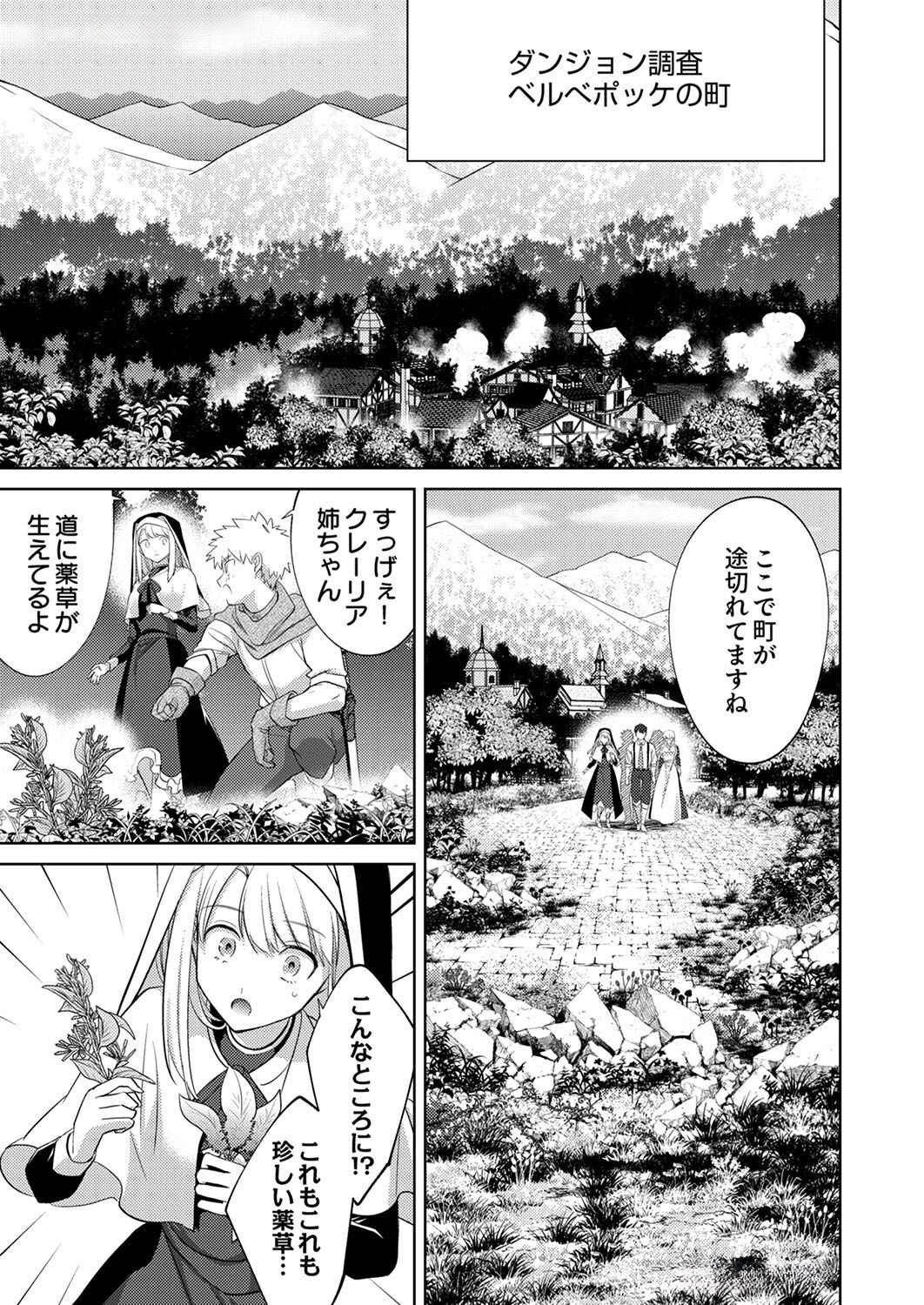 Read MISOJI WO KOETA OSSAN NO KIMAMA NA ISEKAI SLOW LIFE Chapter 6 [High Quality / Full] - Page 19 - nicomanga.net
