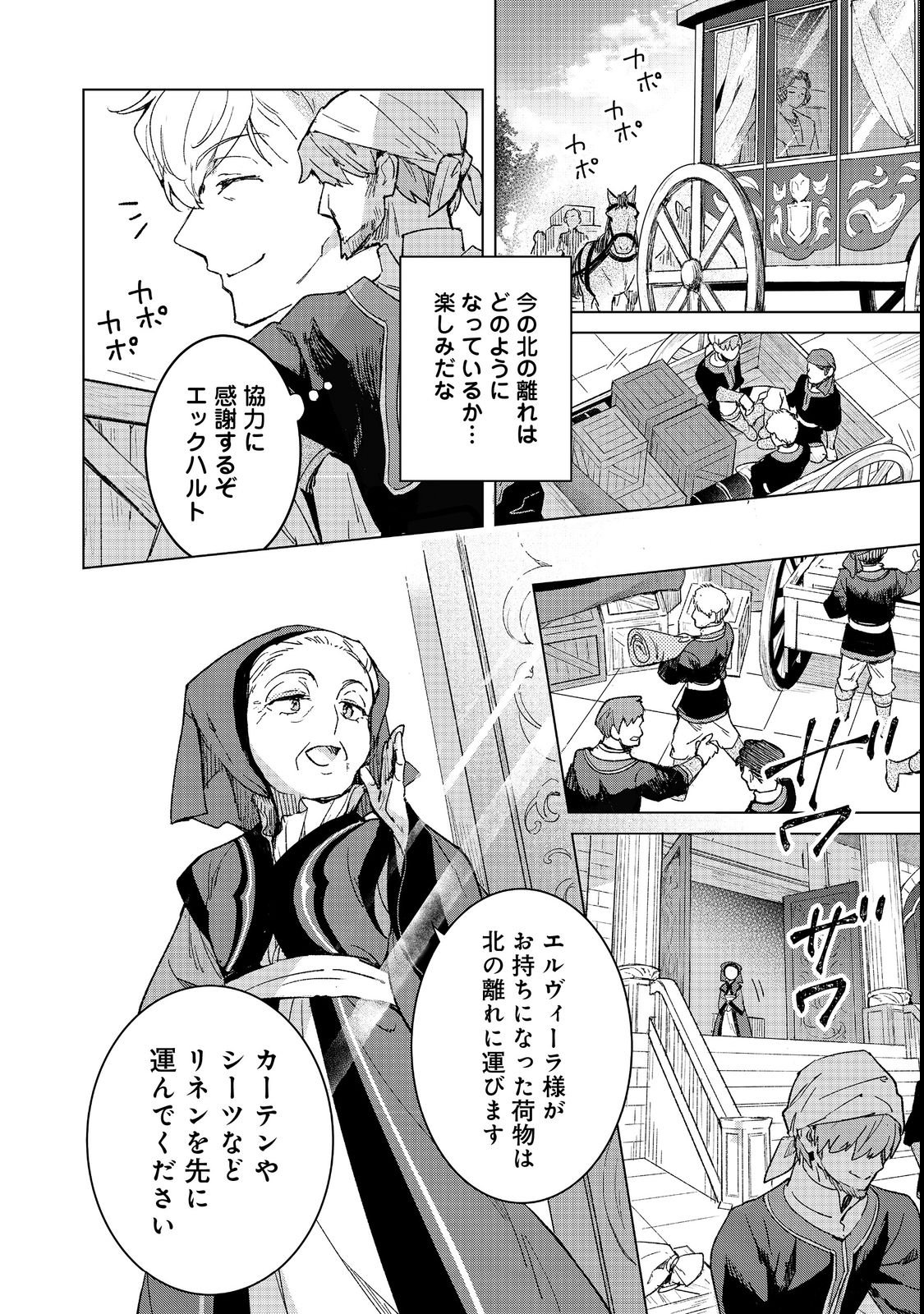 HONZUKI NO GEKOKUJOU FERDINAND NO YAKATA NI TE Chap 4 - Pic 6