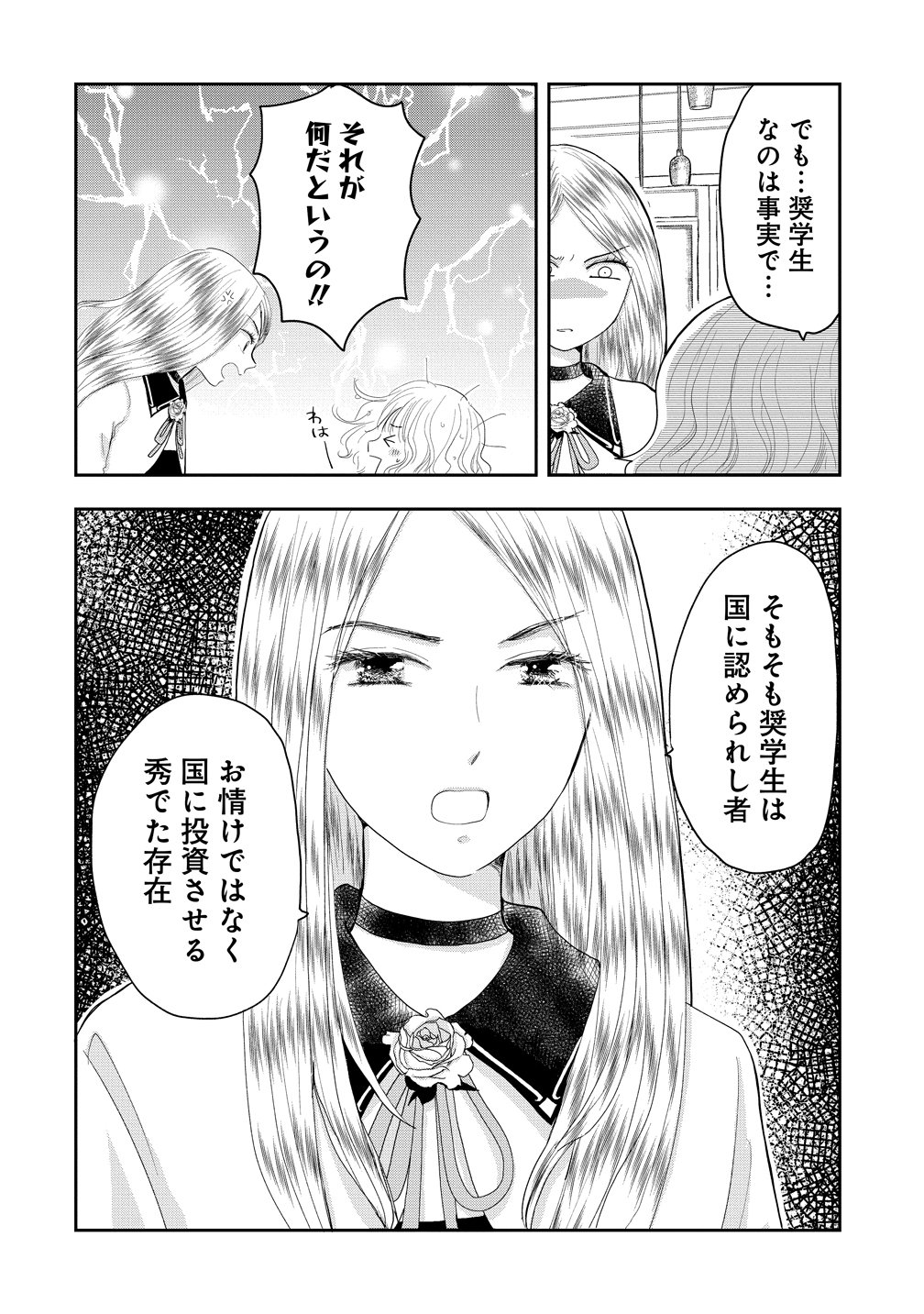 Read REIGUU SARETA WANKO-KEI JIMI REIJOU WA MAJUTSU GAKUEN DE WAKEARI JOSOU OUJI NI DEKIAI SARELRU Chapter 1 [High Quality / Full] - Page 10 - nicomanga.net