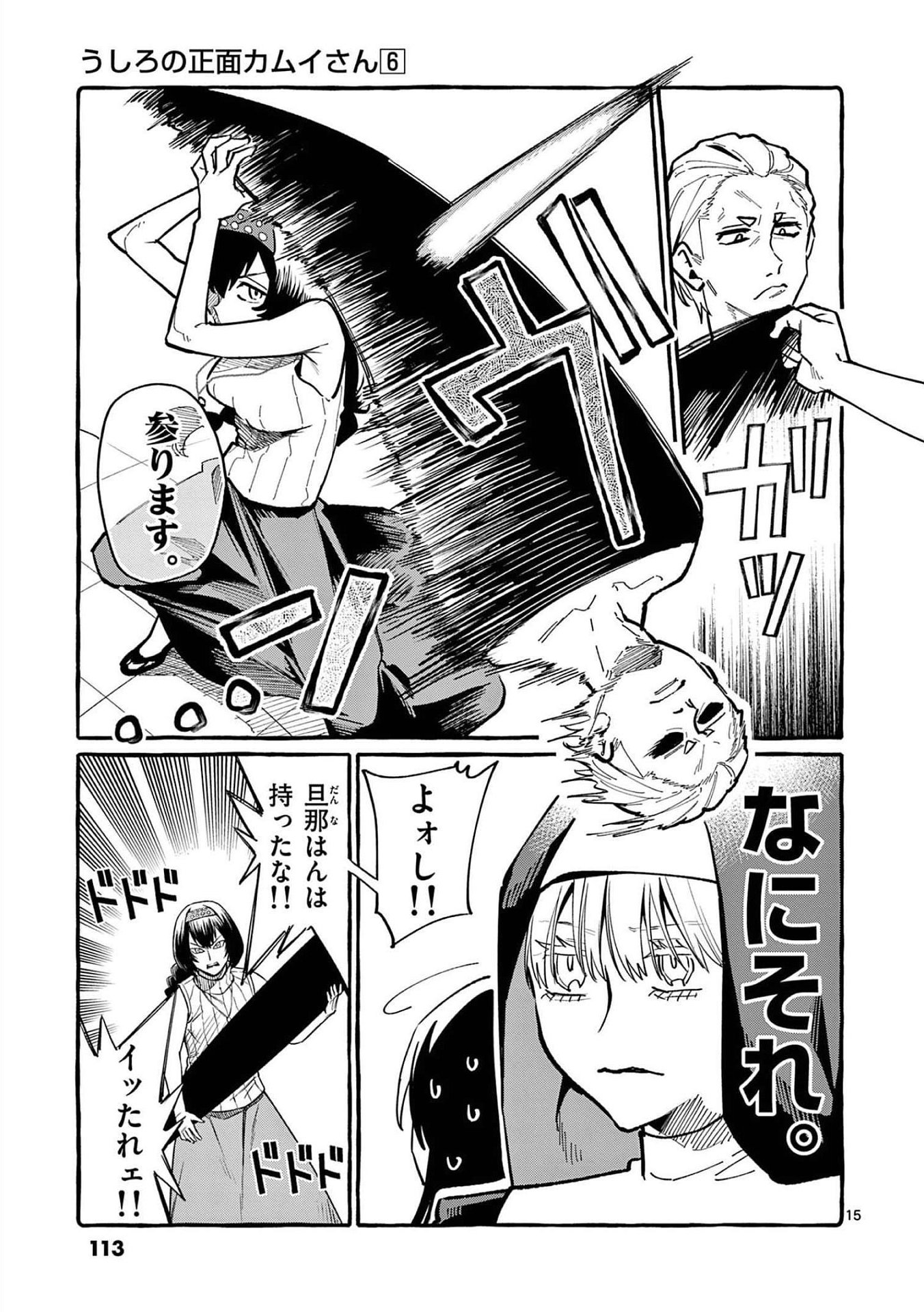 Read USHIRO NO SHOUMEN KAMUI-SAN Chapter 55 [High Quality / Full] - Page 15 - nicomanga.net