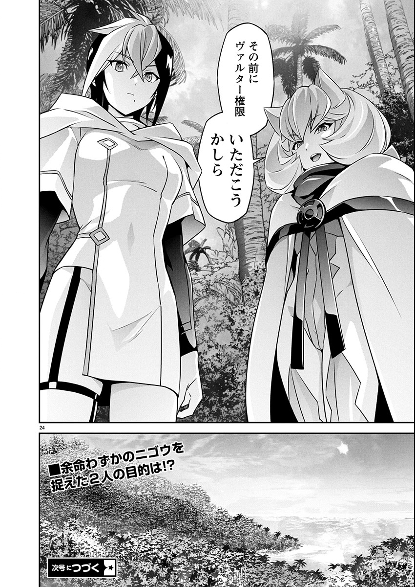 Read JINROUKI WINVURGA HANGYAKU-HEN Chapter 34 [High Quality / Full] - Page 24 - nicomanga.net