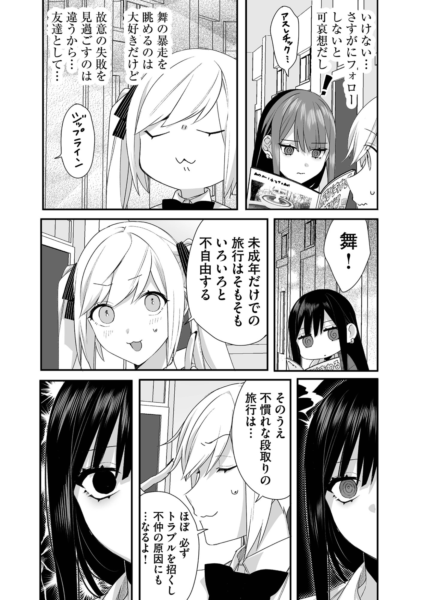 Read JIRAI NANDESUKA? CHIHARA-SAN Chapter 22 [High Quality / Full] - Page 8 - nicomanga.net